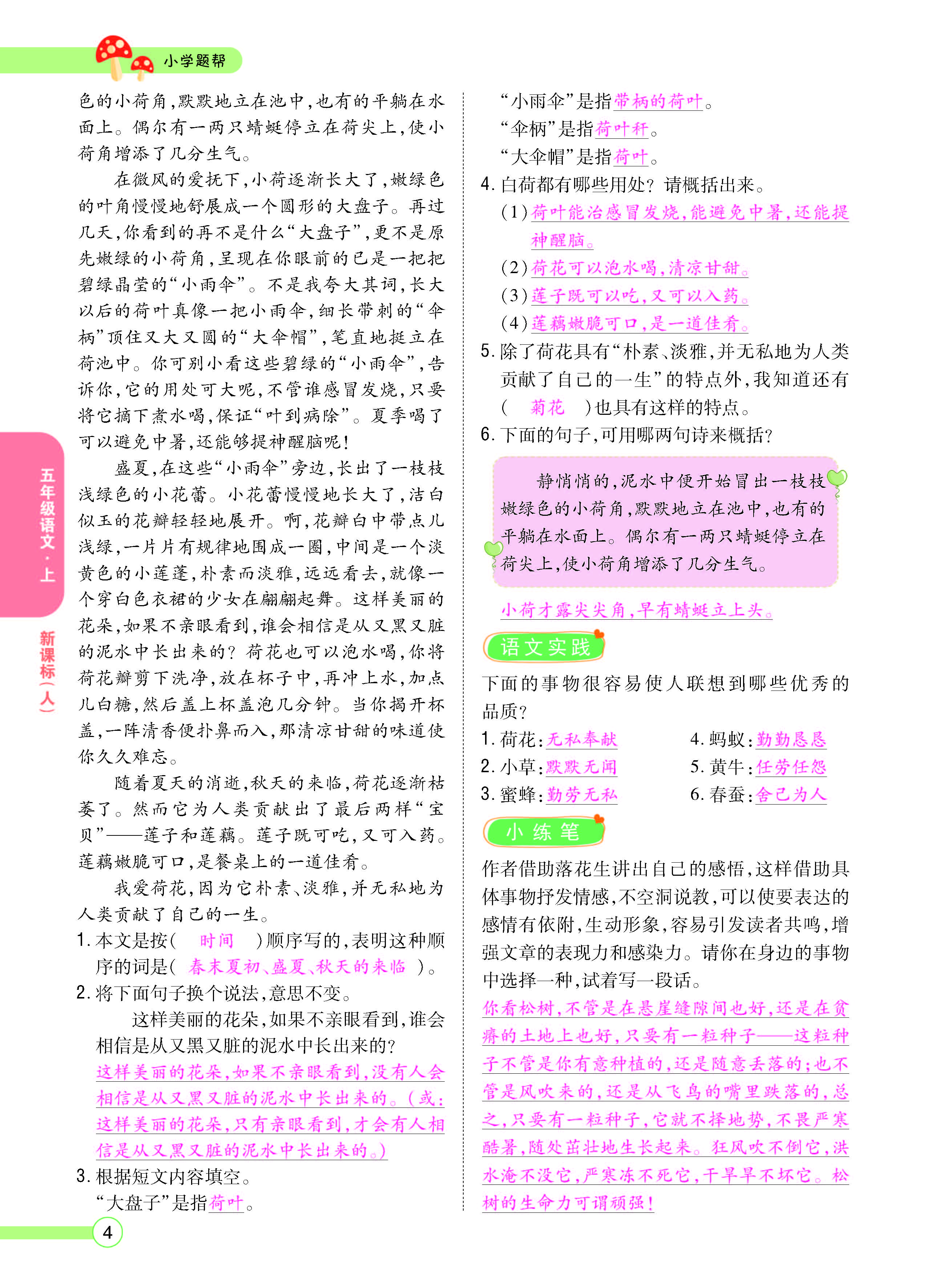 扫码对答案语文人教版五年级上_页面_004.jpg