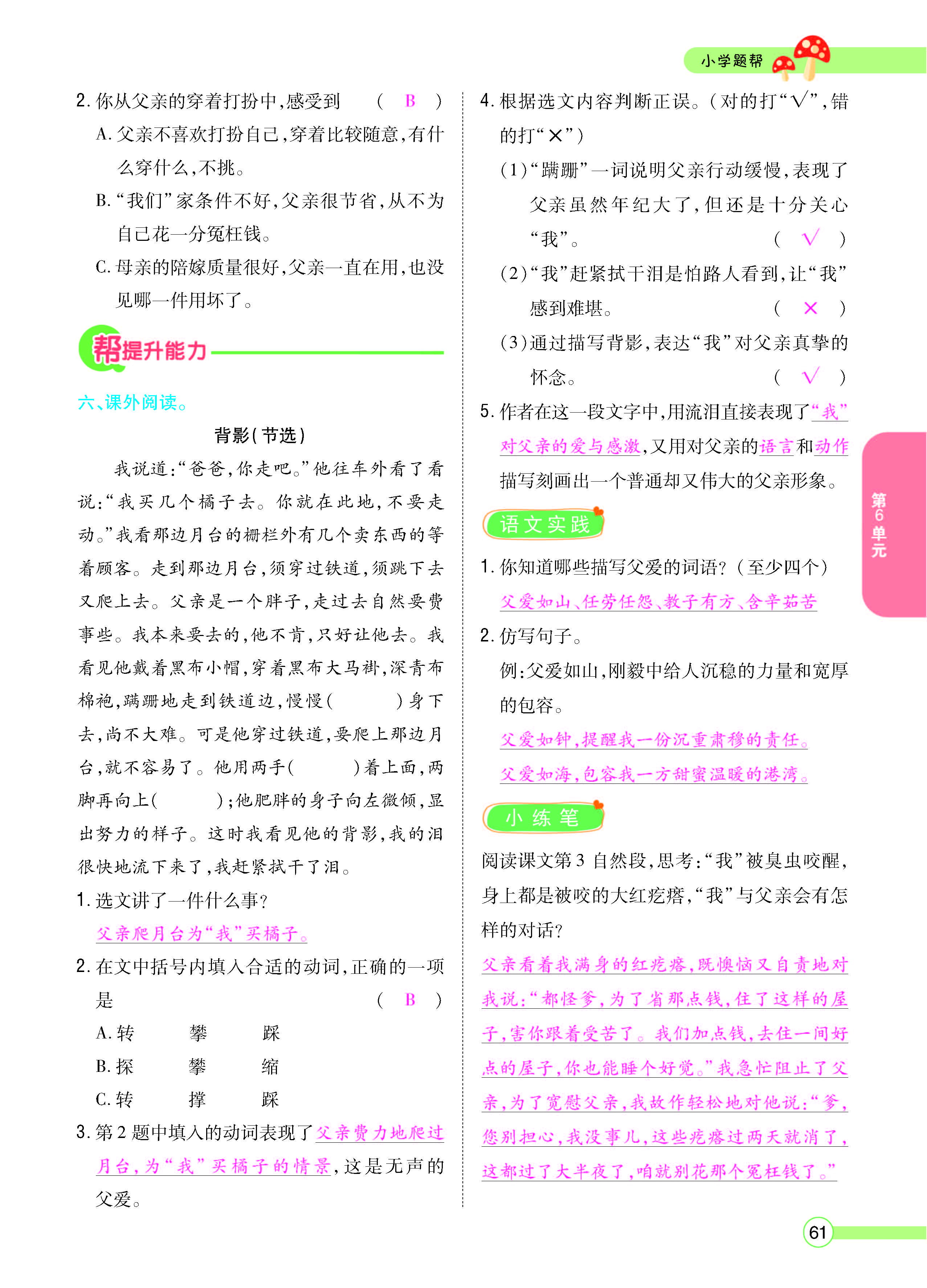 扫码对答案语文人教版五年级上_页面_061.jpg