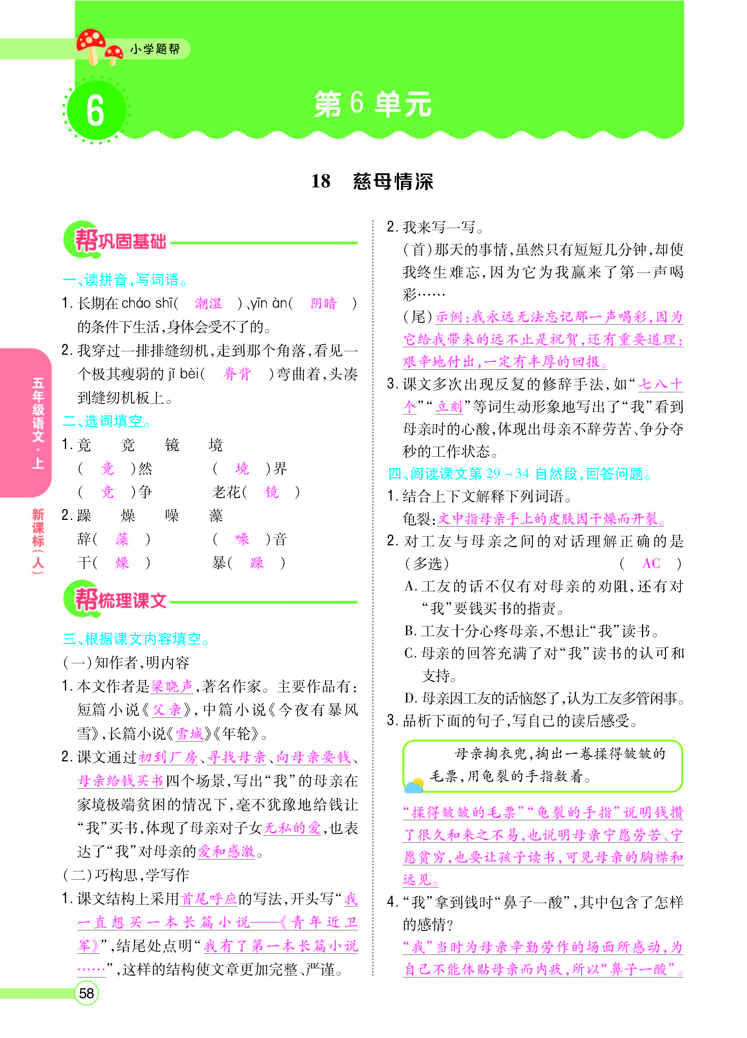 扫码对答案语文人教版五年级上_页面_058.jpg