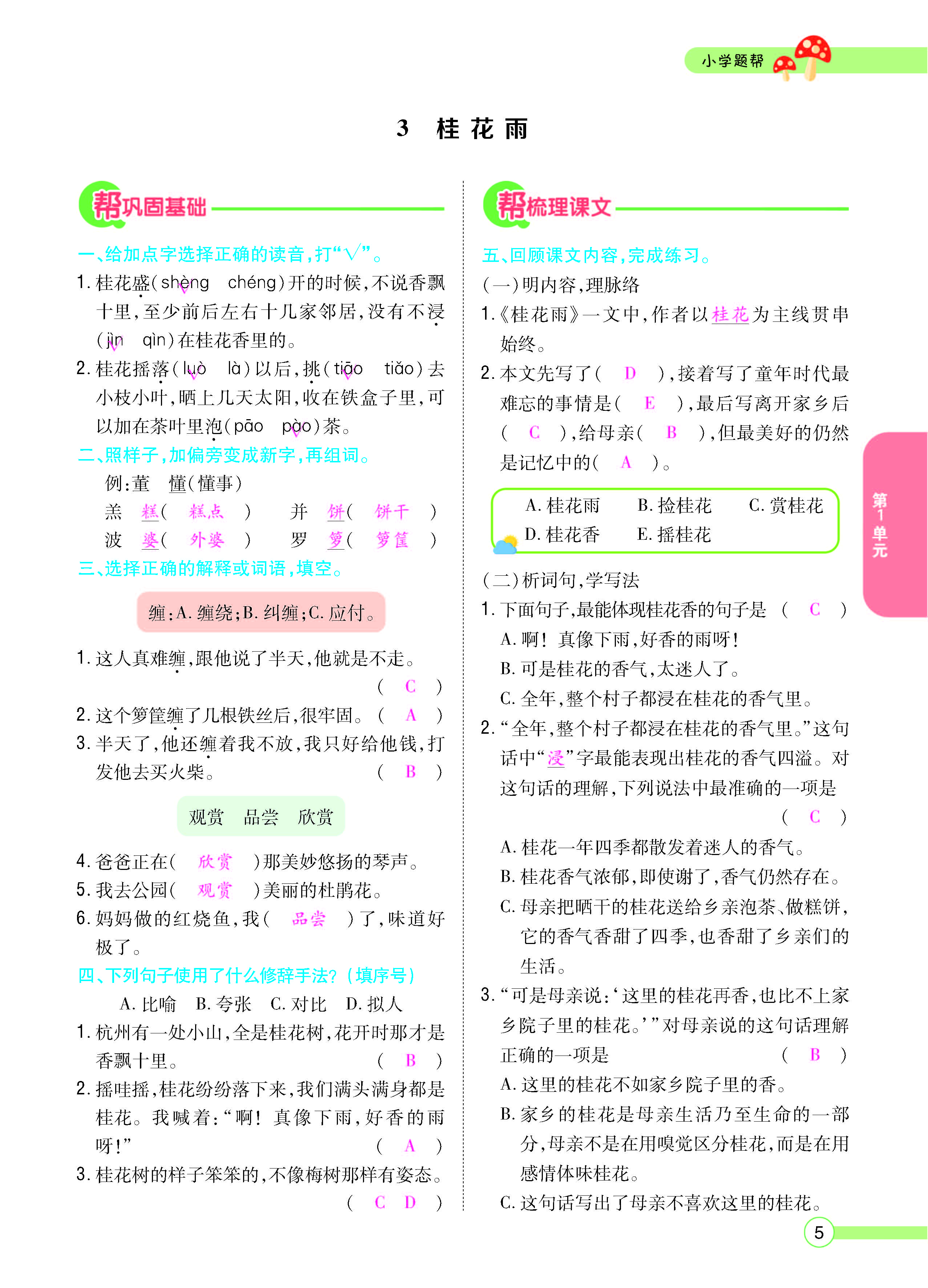扫码对答案语文人教版五年级上_页面_005.jpg