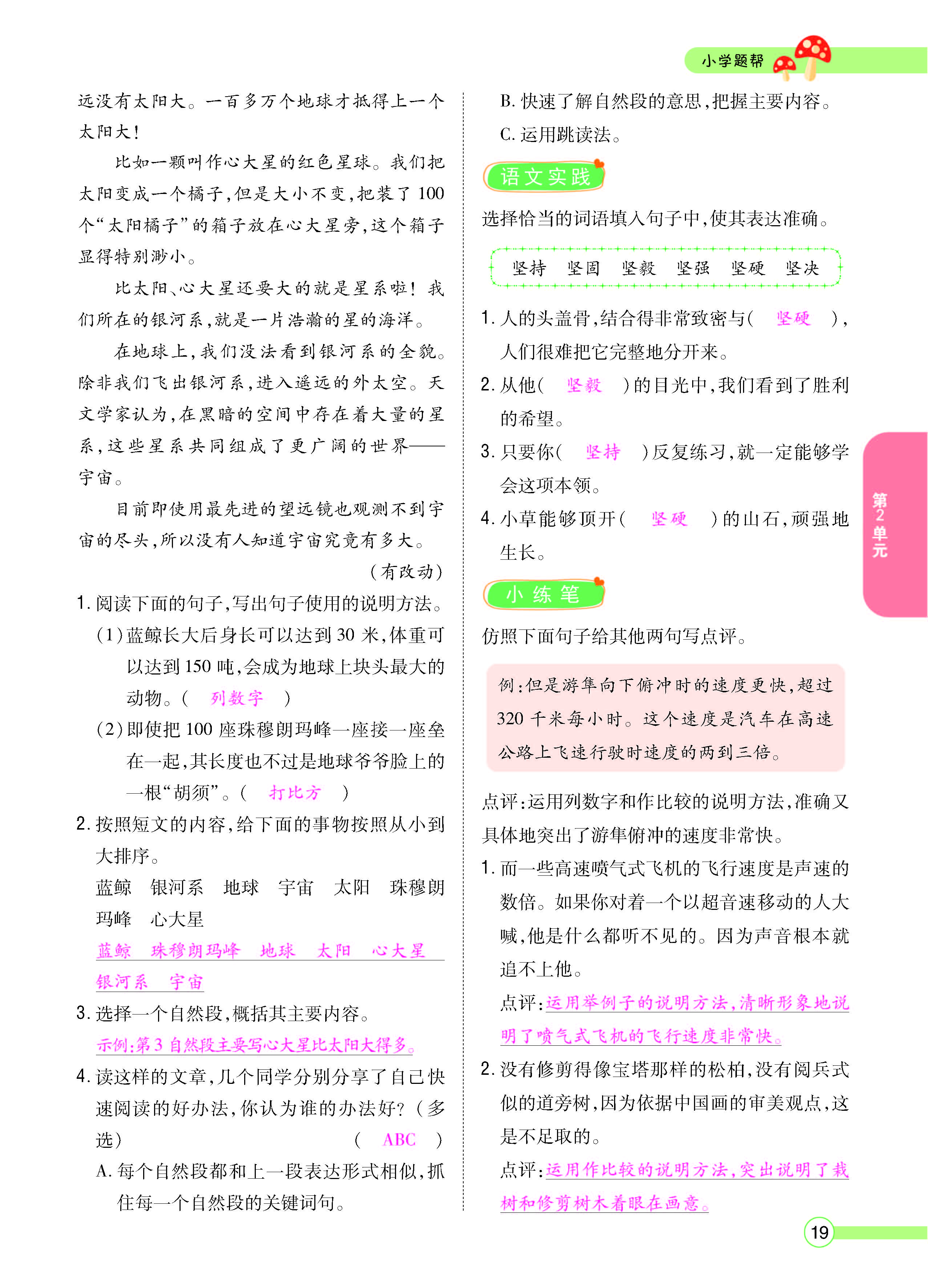 扫码对答案语文人教版五年级上_页面_019.jpg