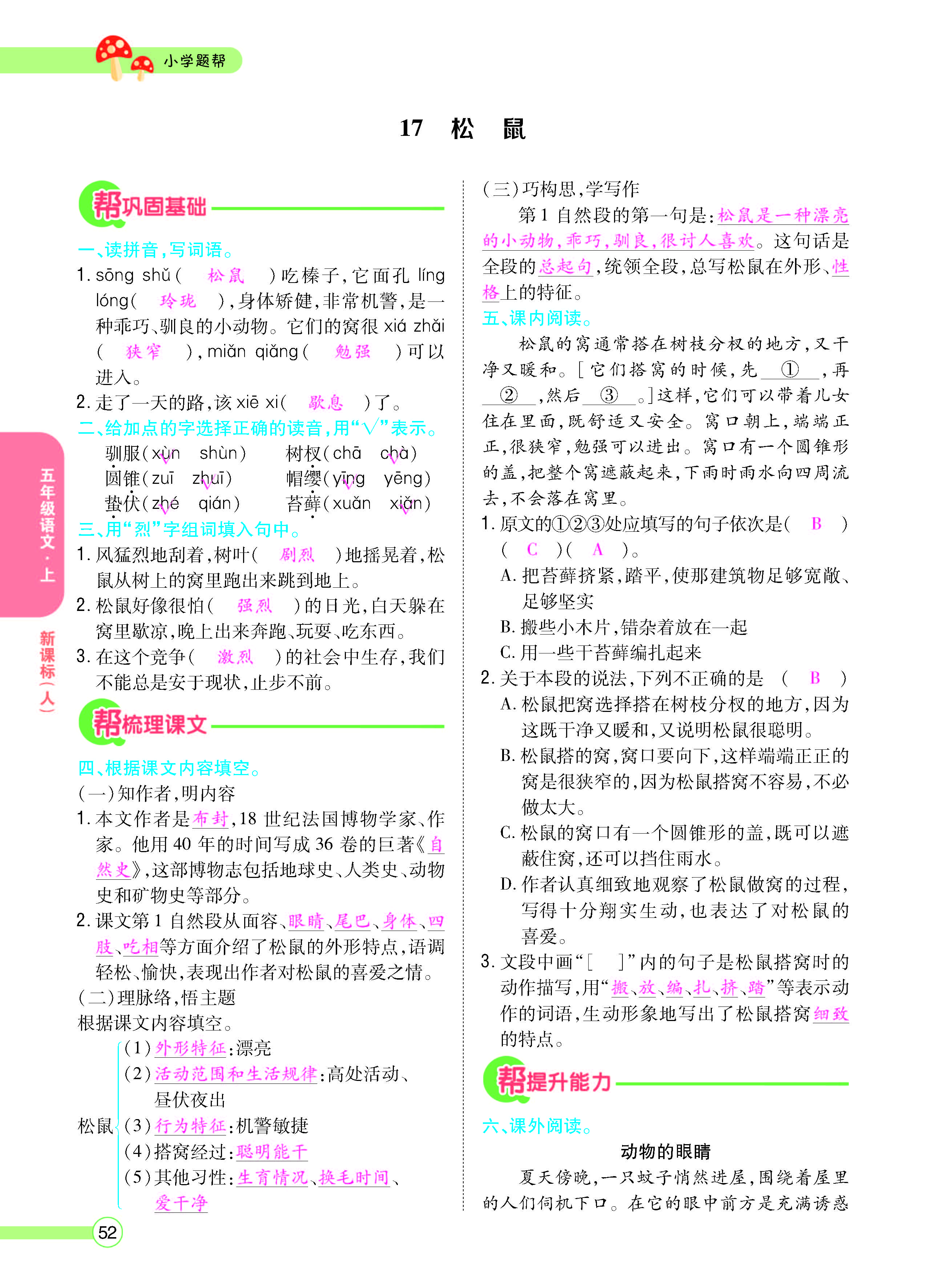 扫码对答案语文人教版五年级上_页面_052.jpg