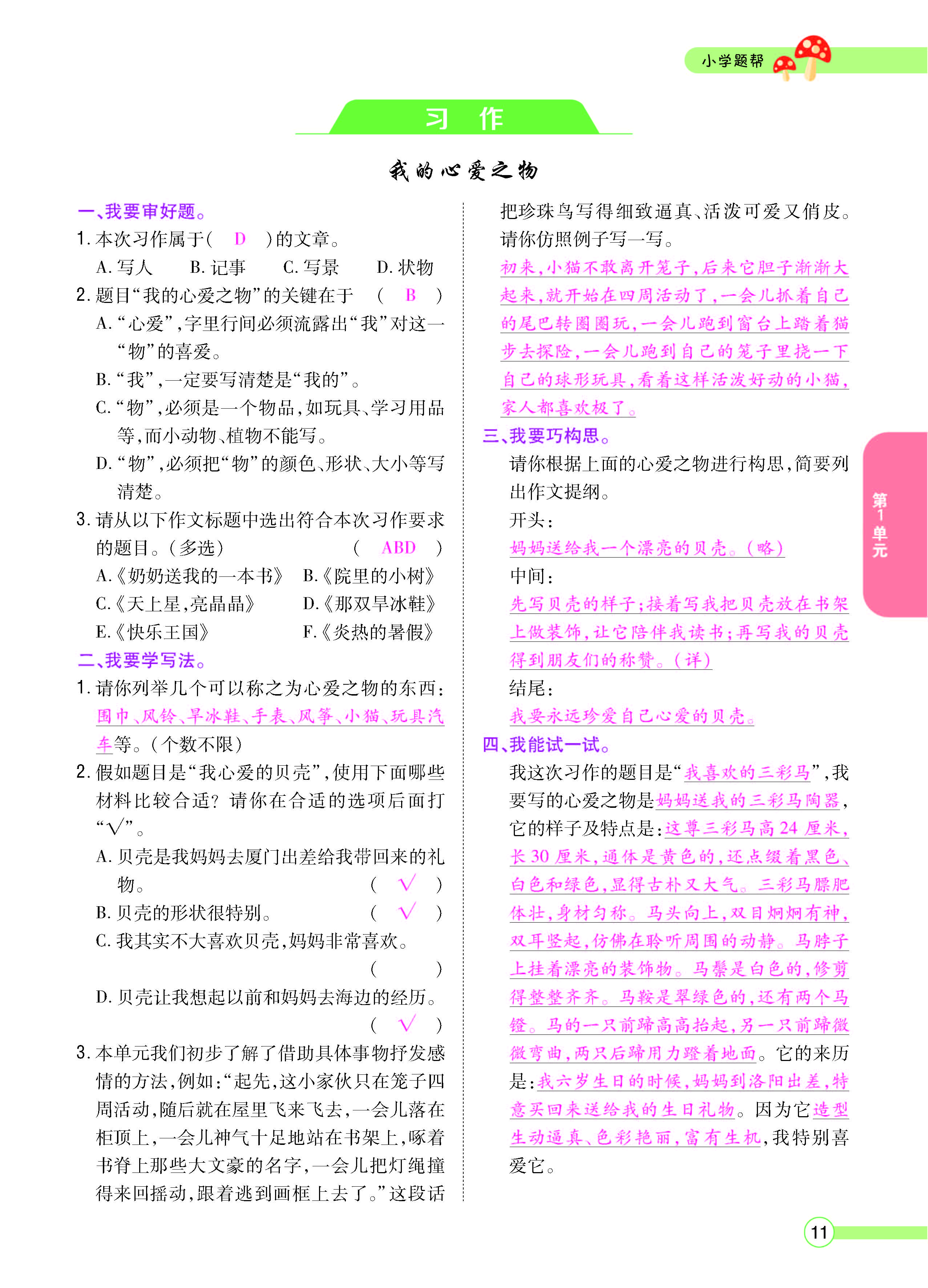 扫码对答案语文人教版五年级上_页面_011.jpg