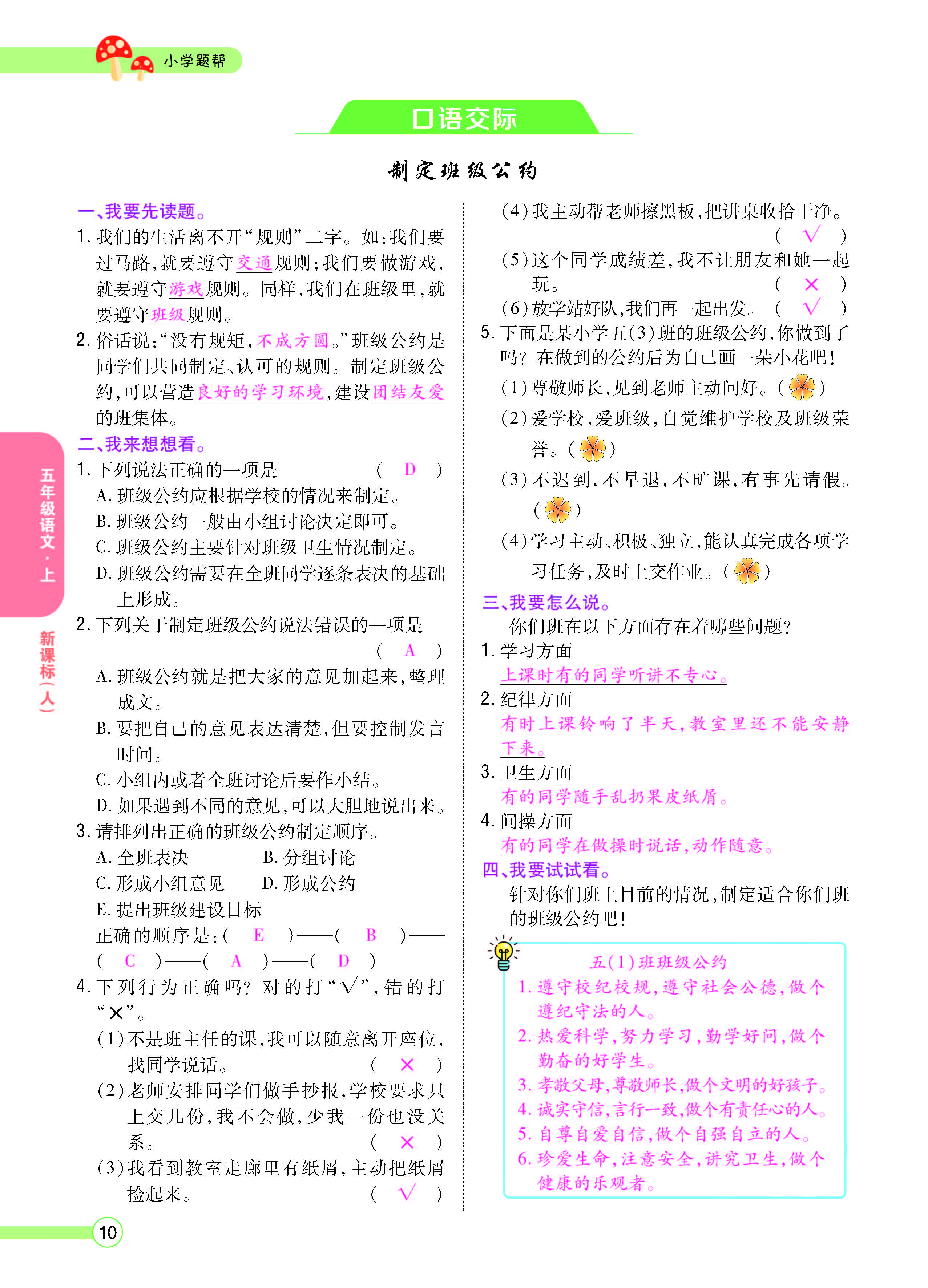 扫码对答案语文人教版五年级上_页面_010.jpg