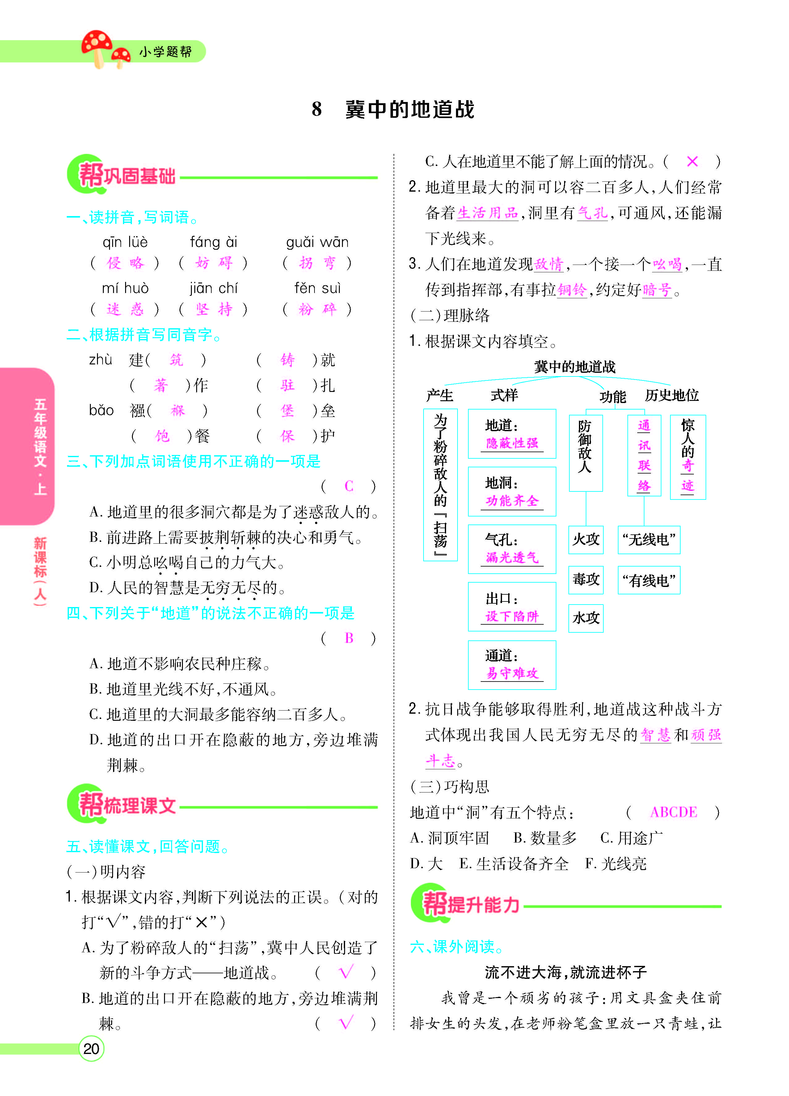 扫码对答案语文人教版五年级上_页面_020.jpg