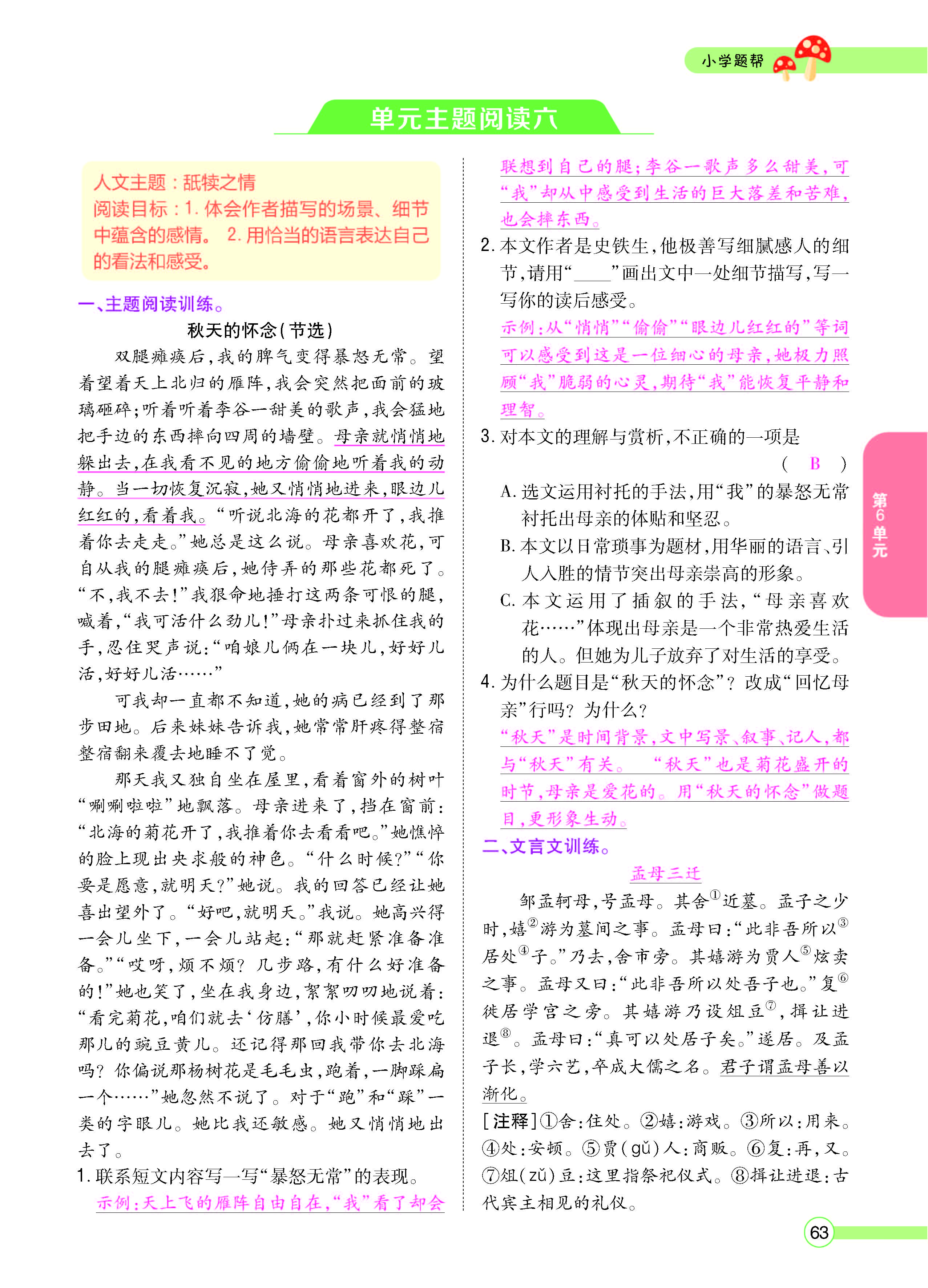 扫码对答案语文人教版五年级上_页面_063.jpg