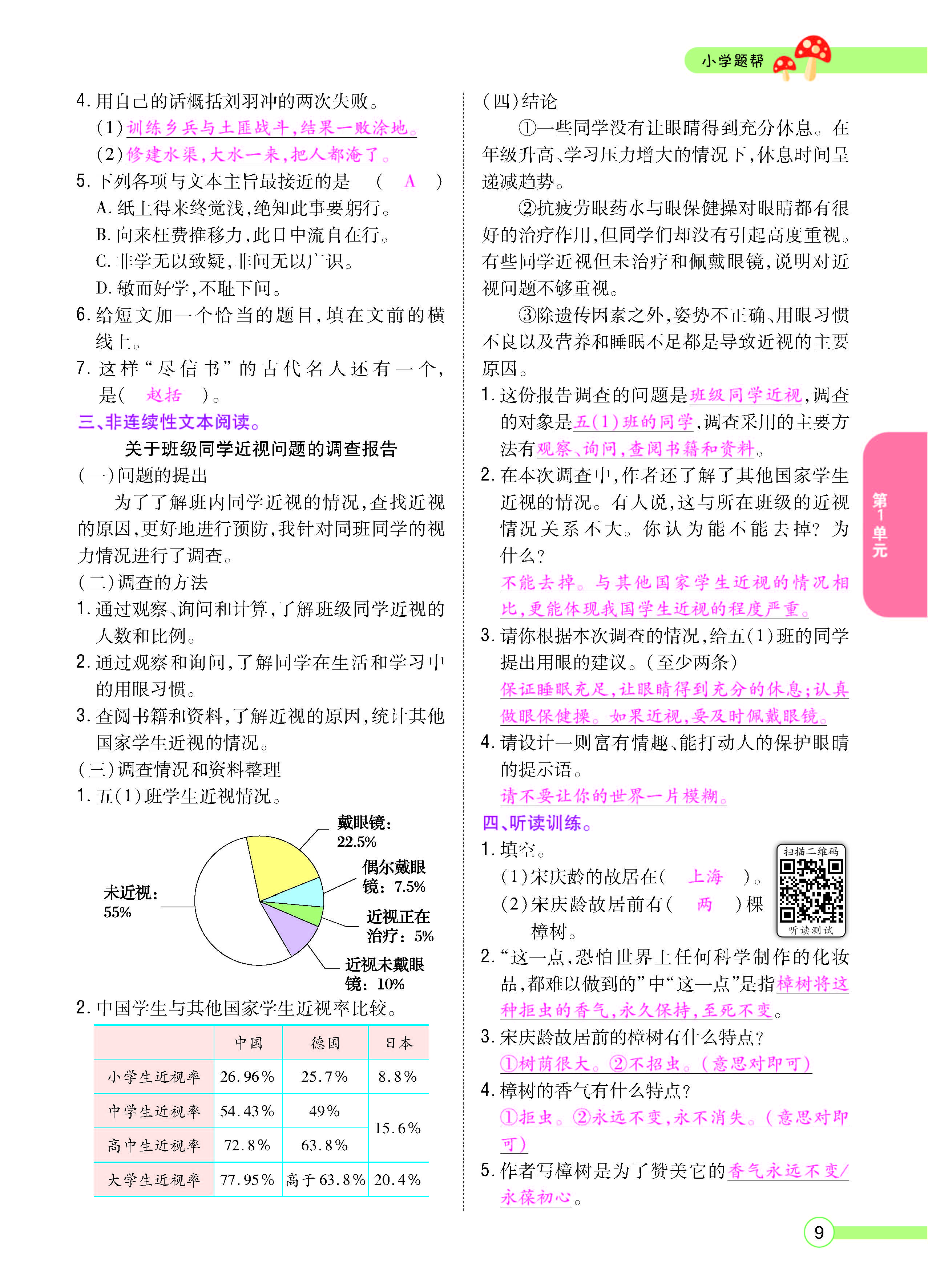 扫码对答案语文人教版五年级上_页面_009.jpg
