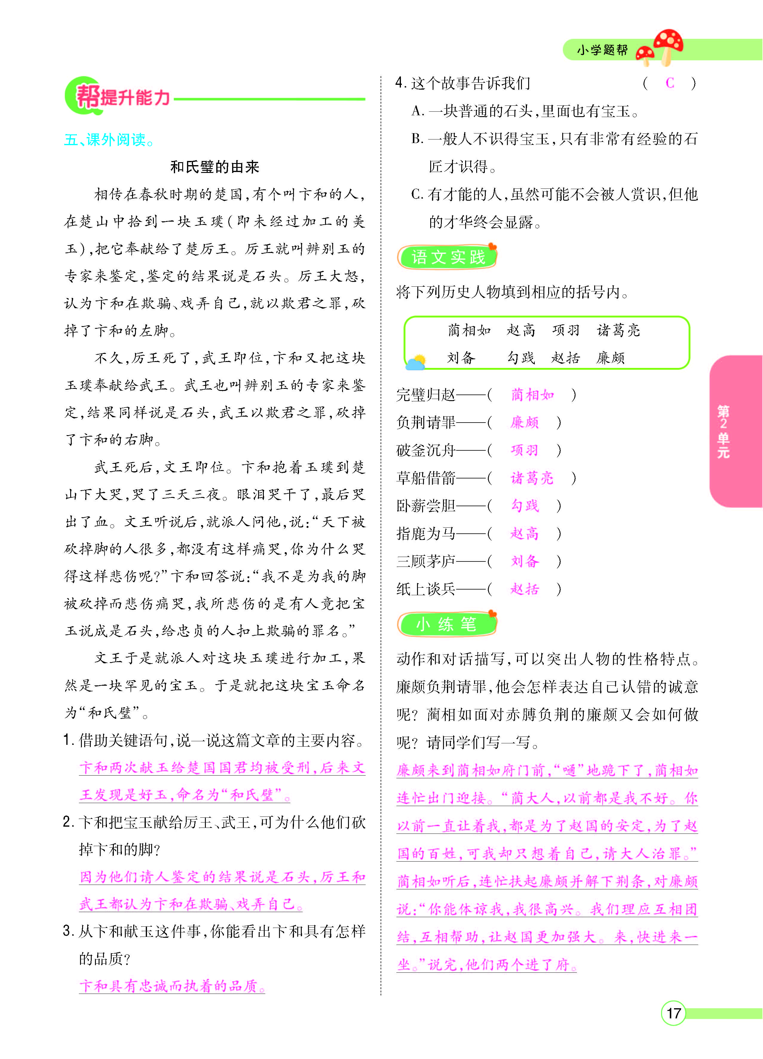 扫码对答案语文人教版五年级上_页面_017.jpg