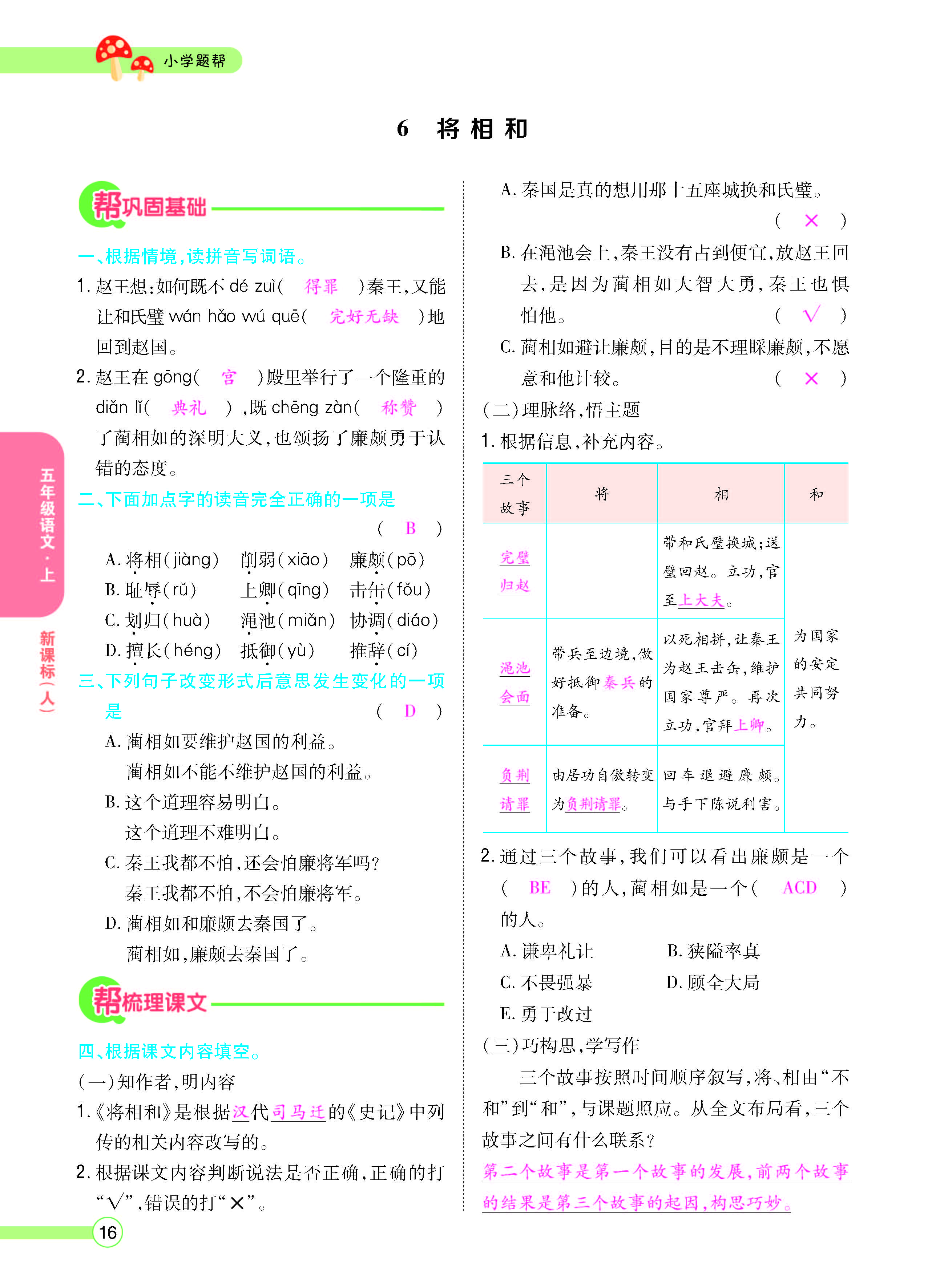 扫码对答案语文人教版五年级上_页面_016.jpg