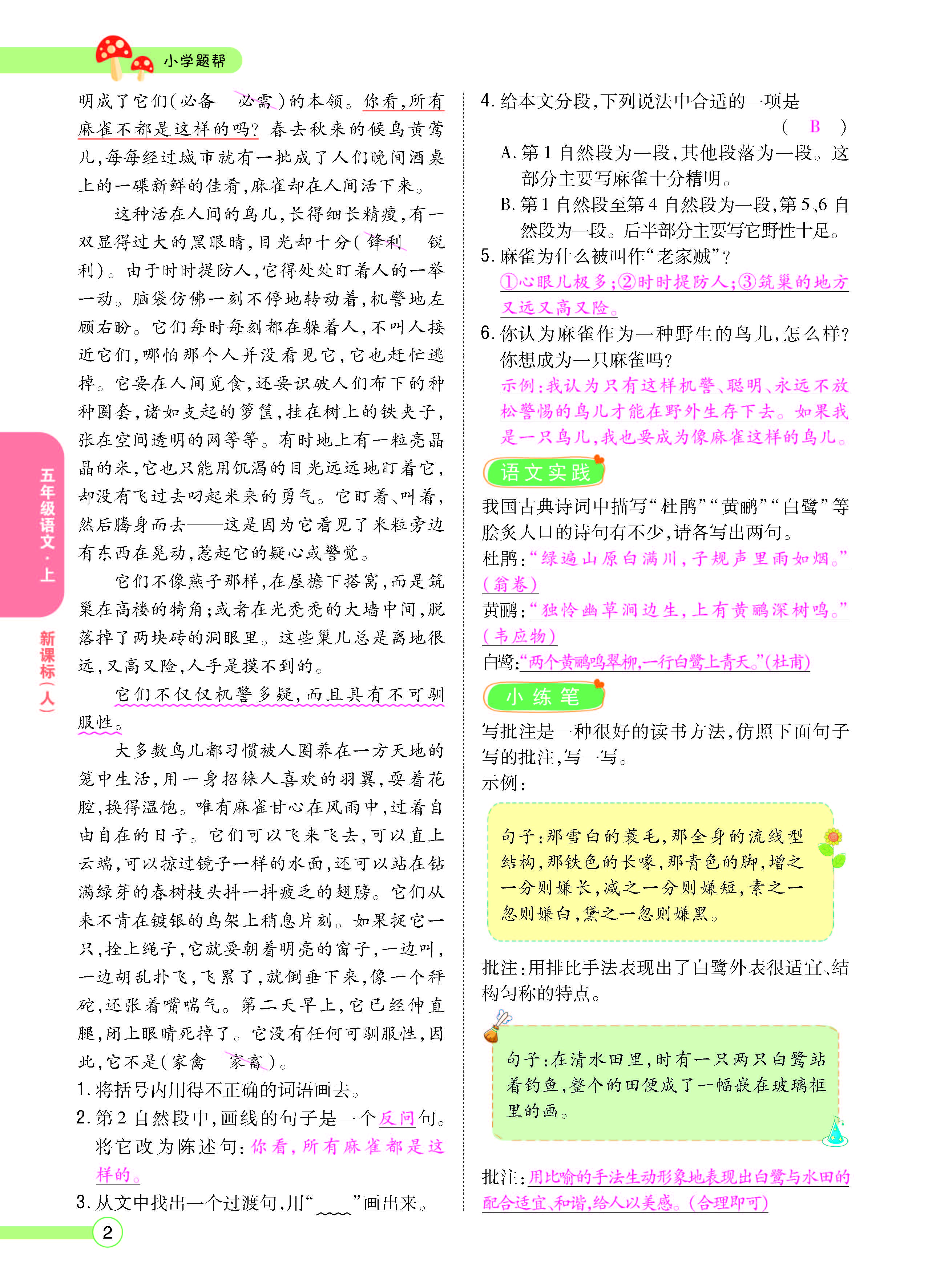 扫码对答案语文人教版五年级上_页面_002.jpg