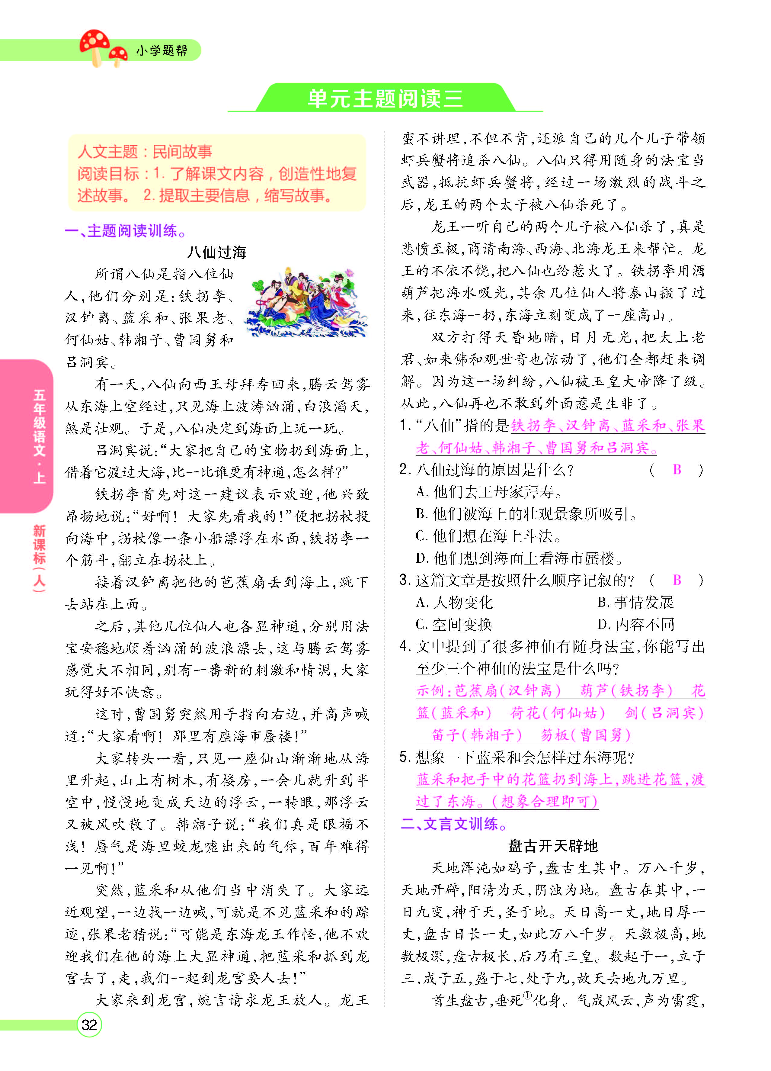 扫码对答案语文人教版五年级上_页面_032.jpg