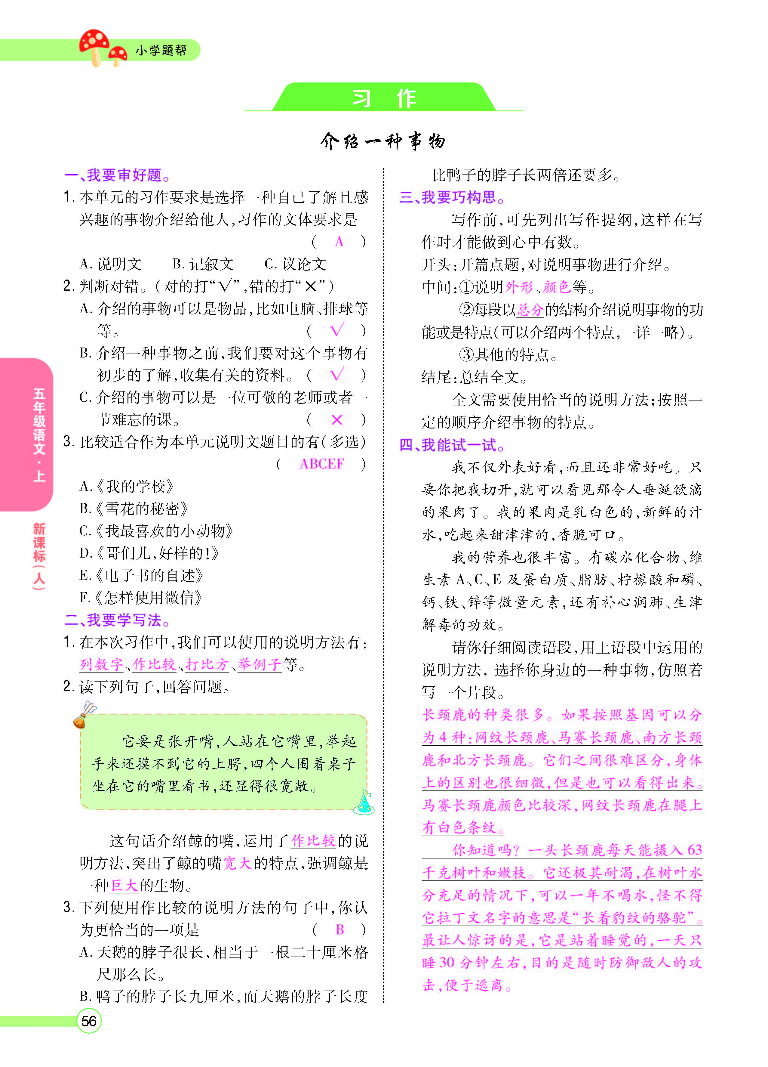 扫码对答案语文人教版五年级上_页面_056.jpg
