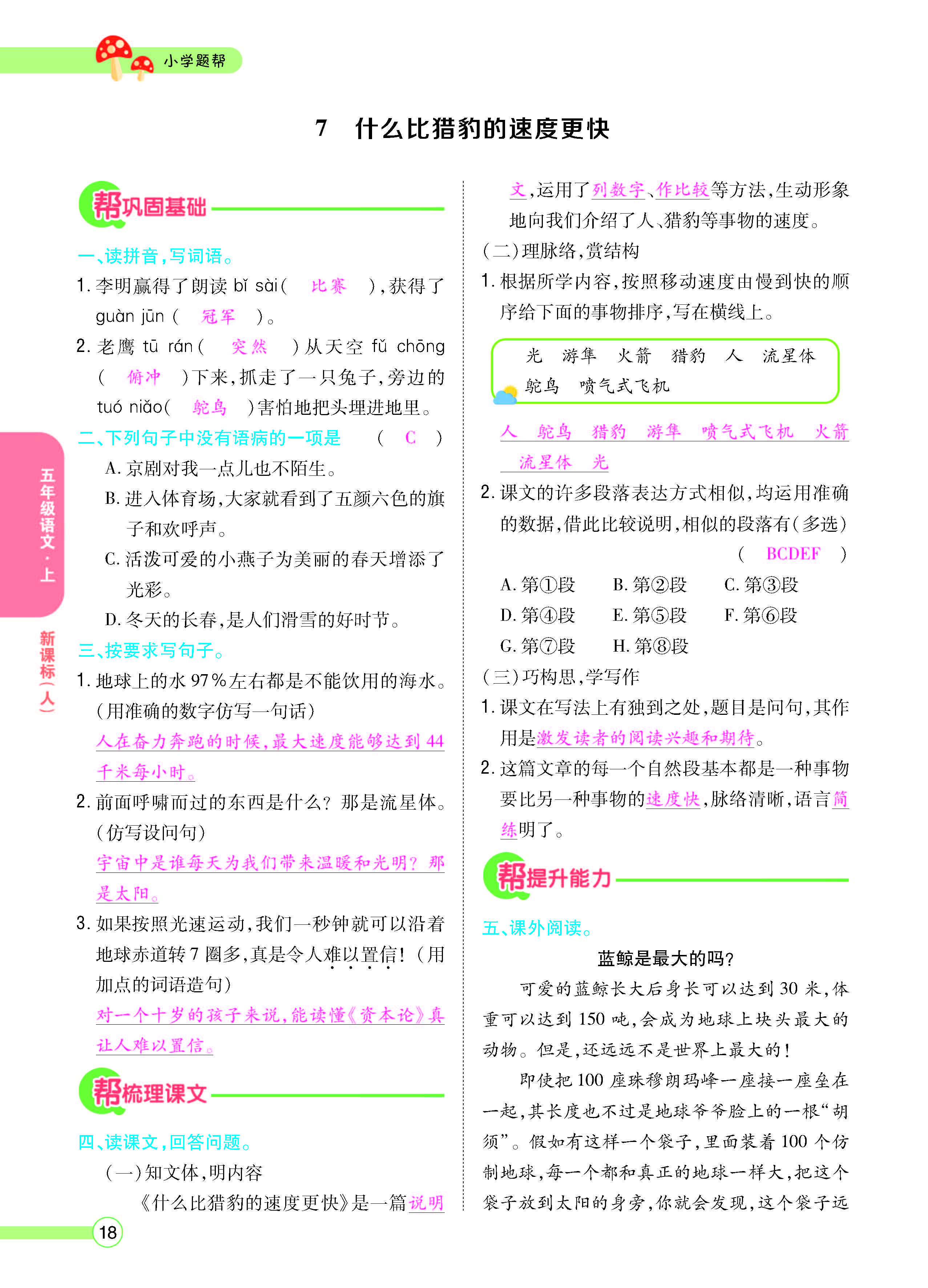 扫码对答案语文人教版五年级上_页面_018.jpg