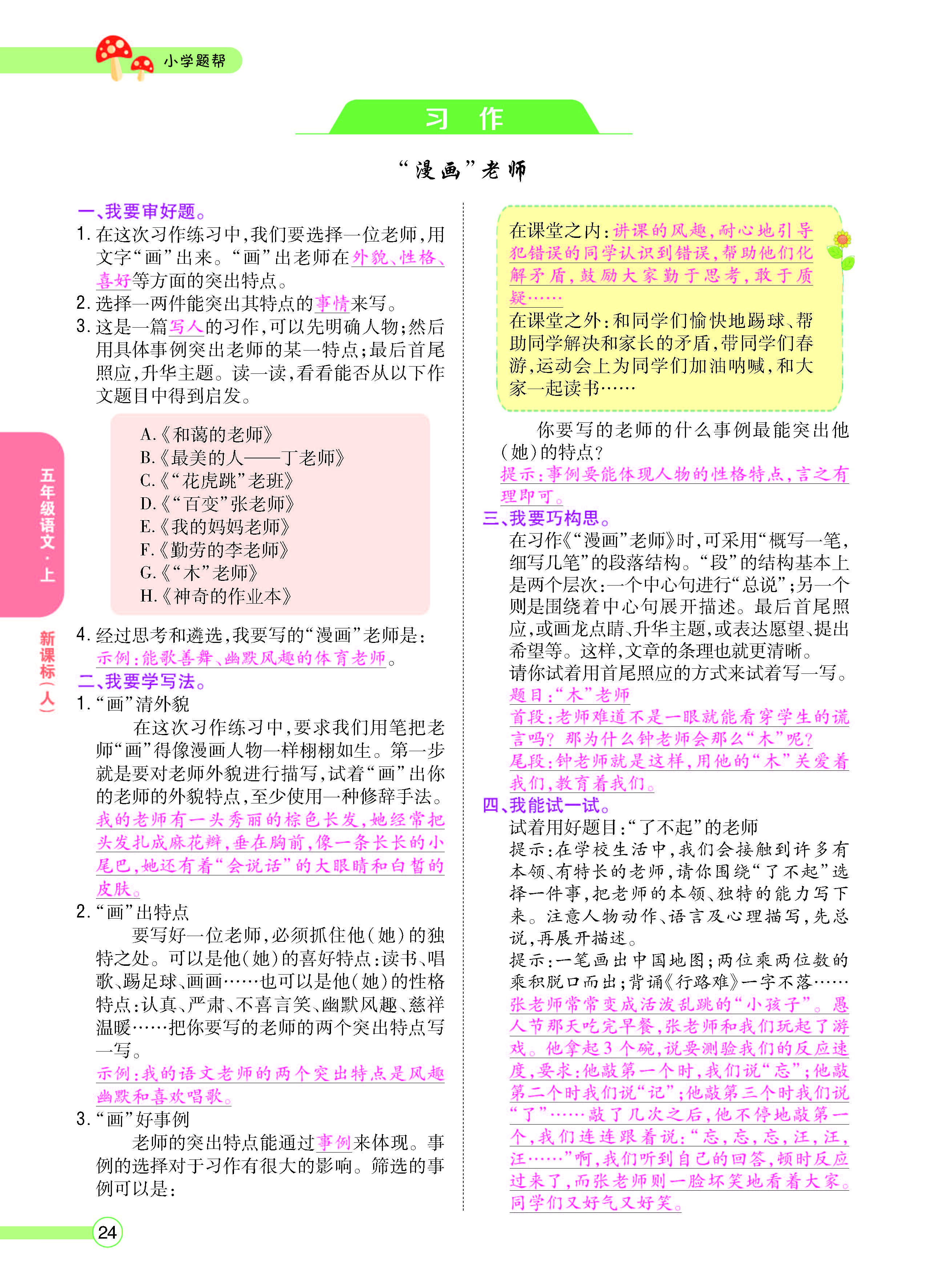 扫码对答案语文人教版五年级上_页面_024.jpg