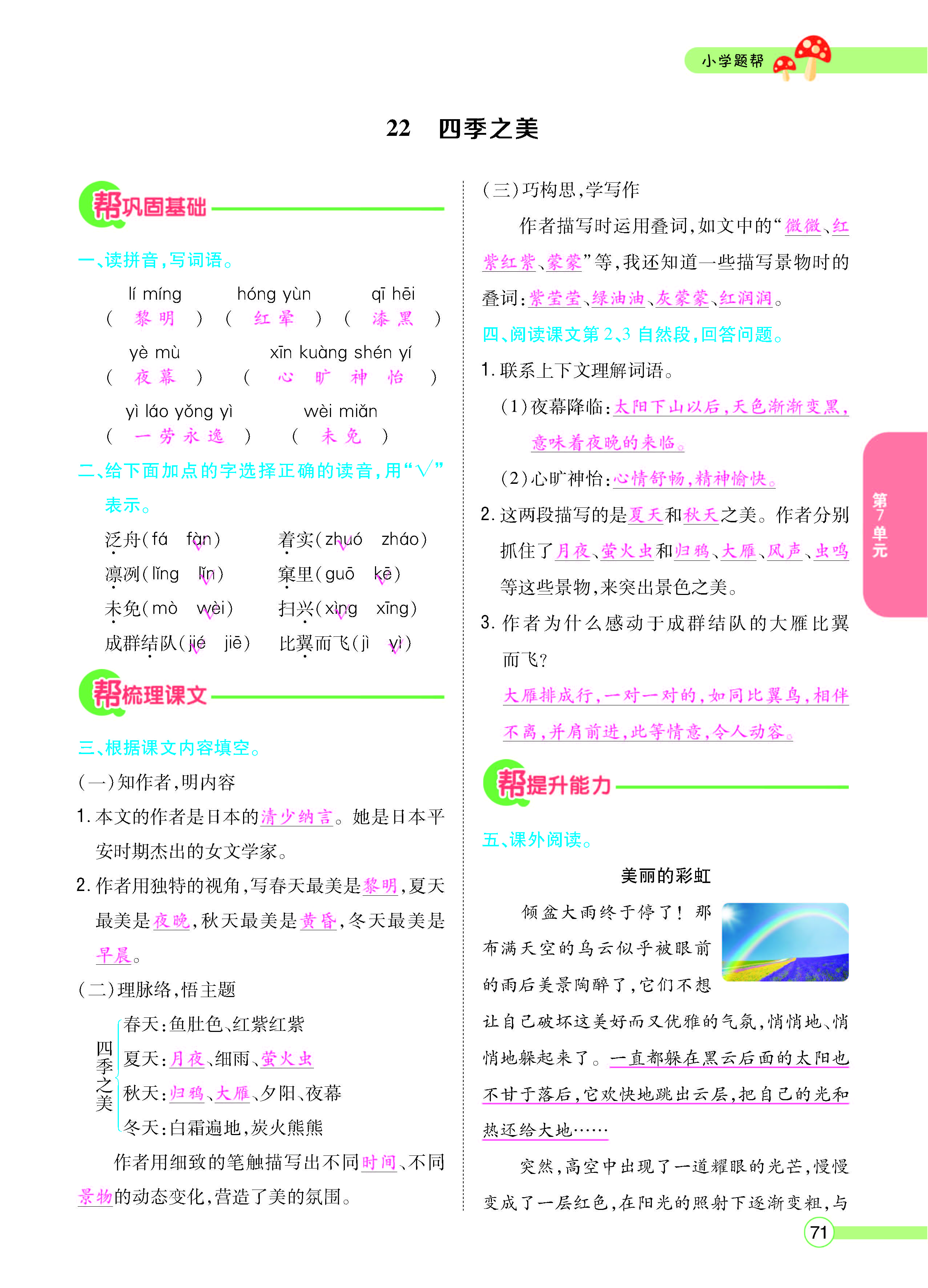 扫码对答案语文人教版五年级上_页面_071.jpg
