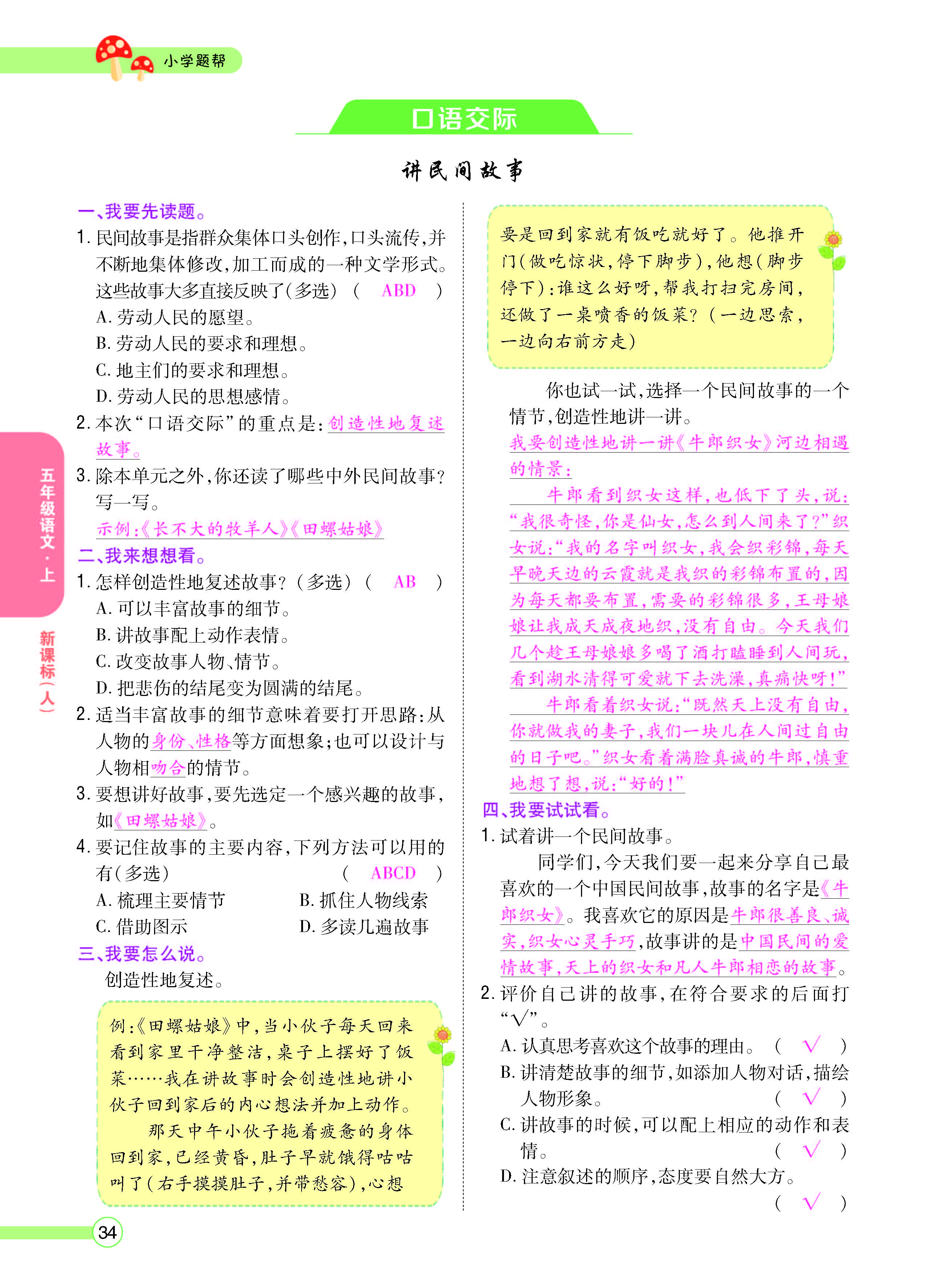 扫码对答案语文人教版五年级上_页面_034.jpg