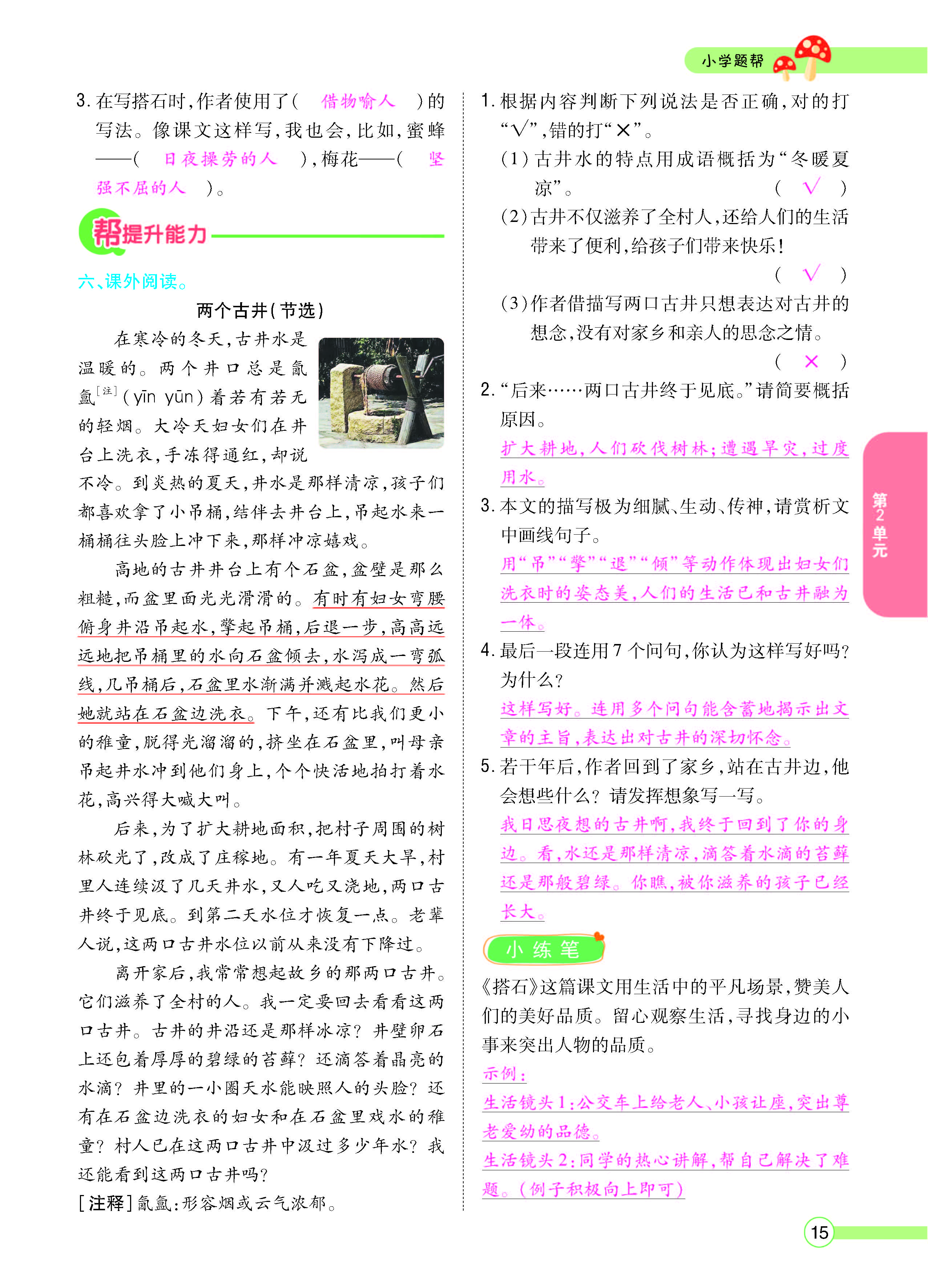 扫码对答案语文人教版五年级上_页面_015.jpg