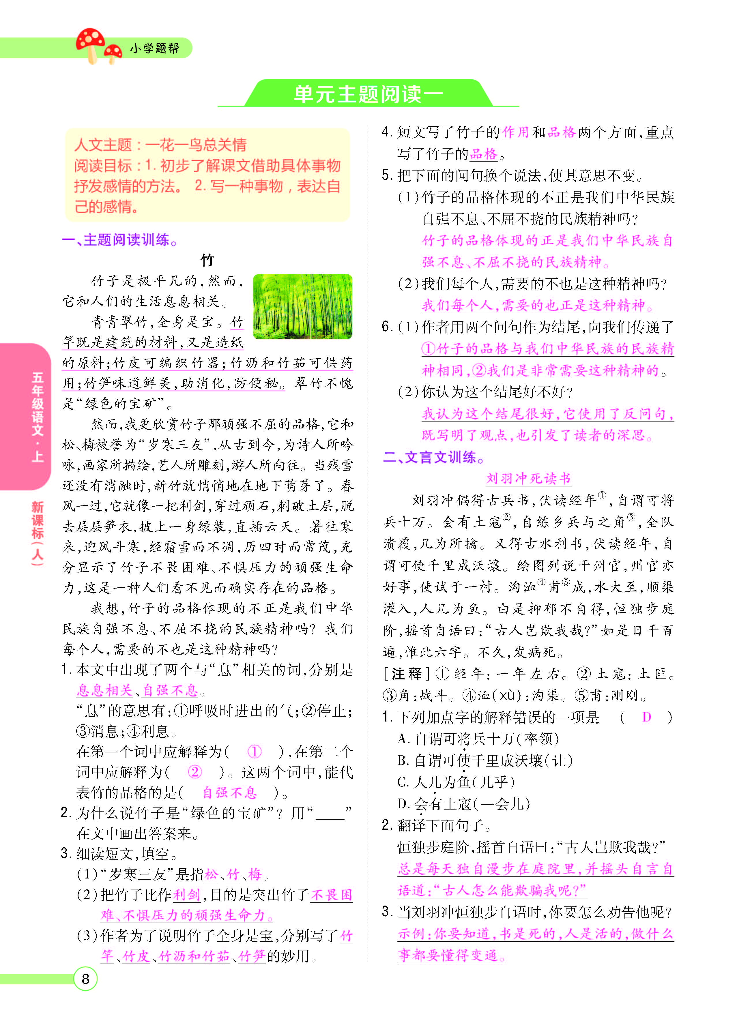 扫码对答案语文人教版五年级上_页面_008.jpg