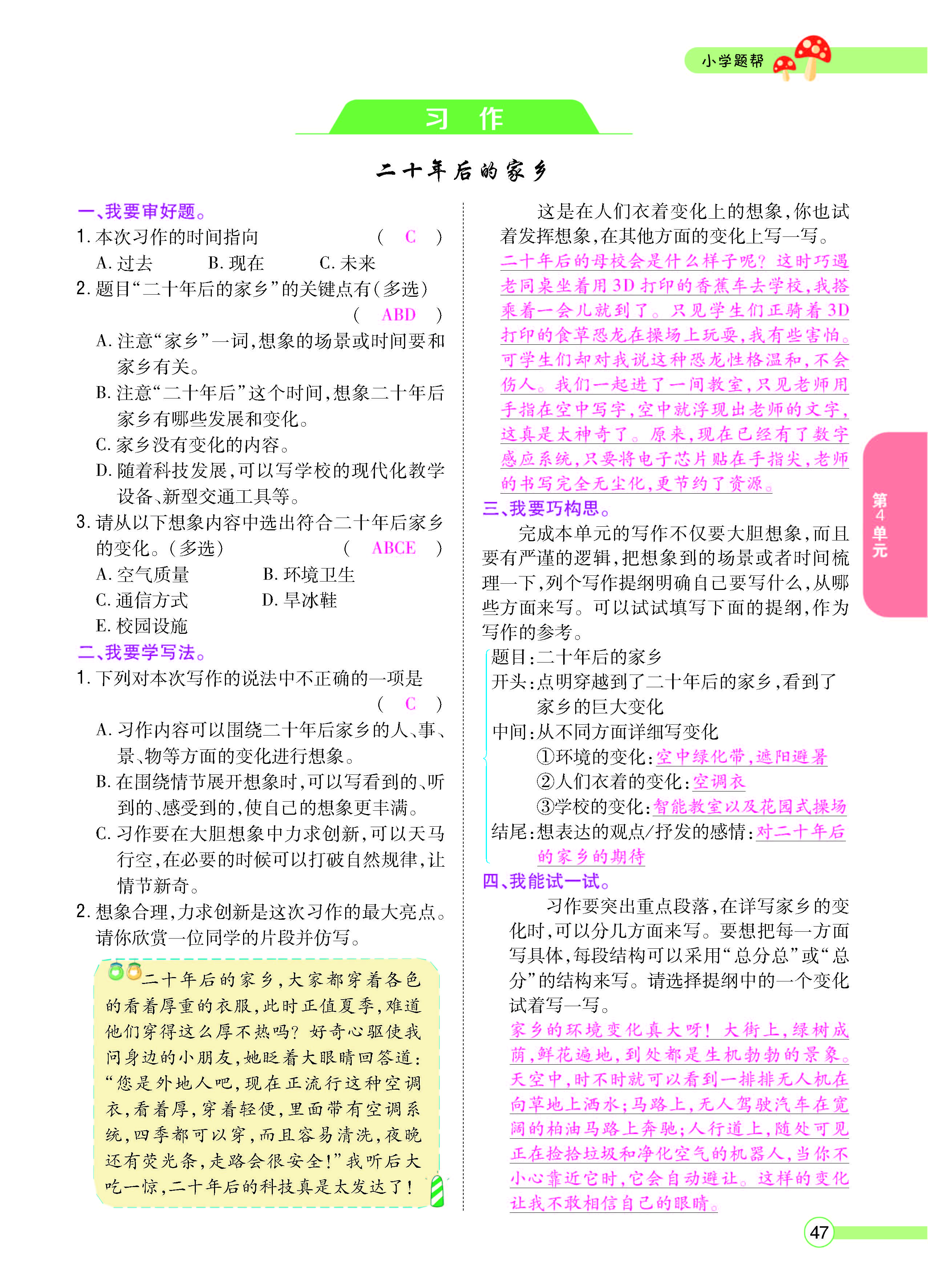 扫码对答案语文人教版五年级上_页面_047.jpg
