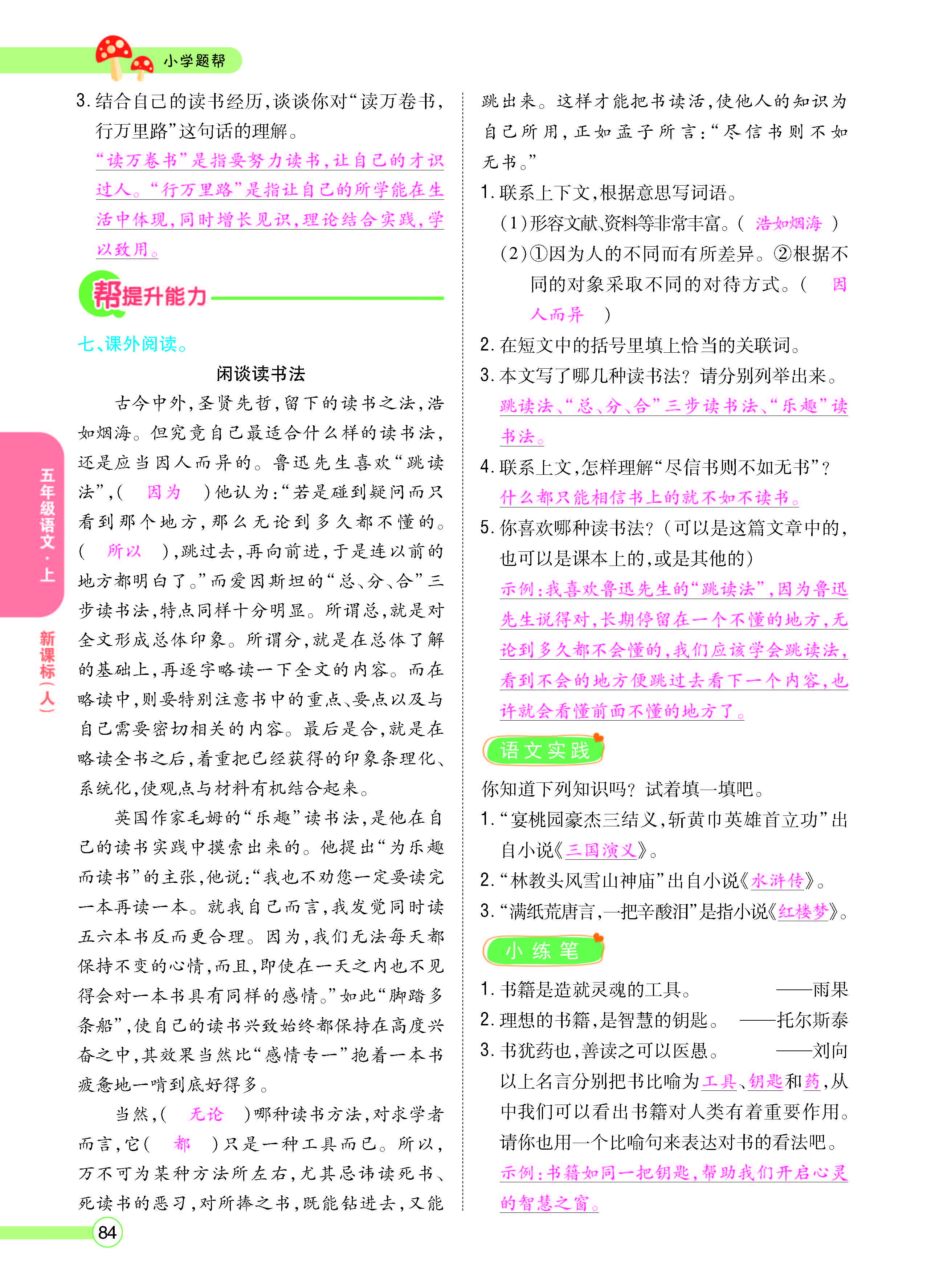 扫码对答案语文人教版五年级上_页面_084.jpg