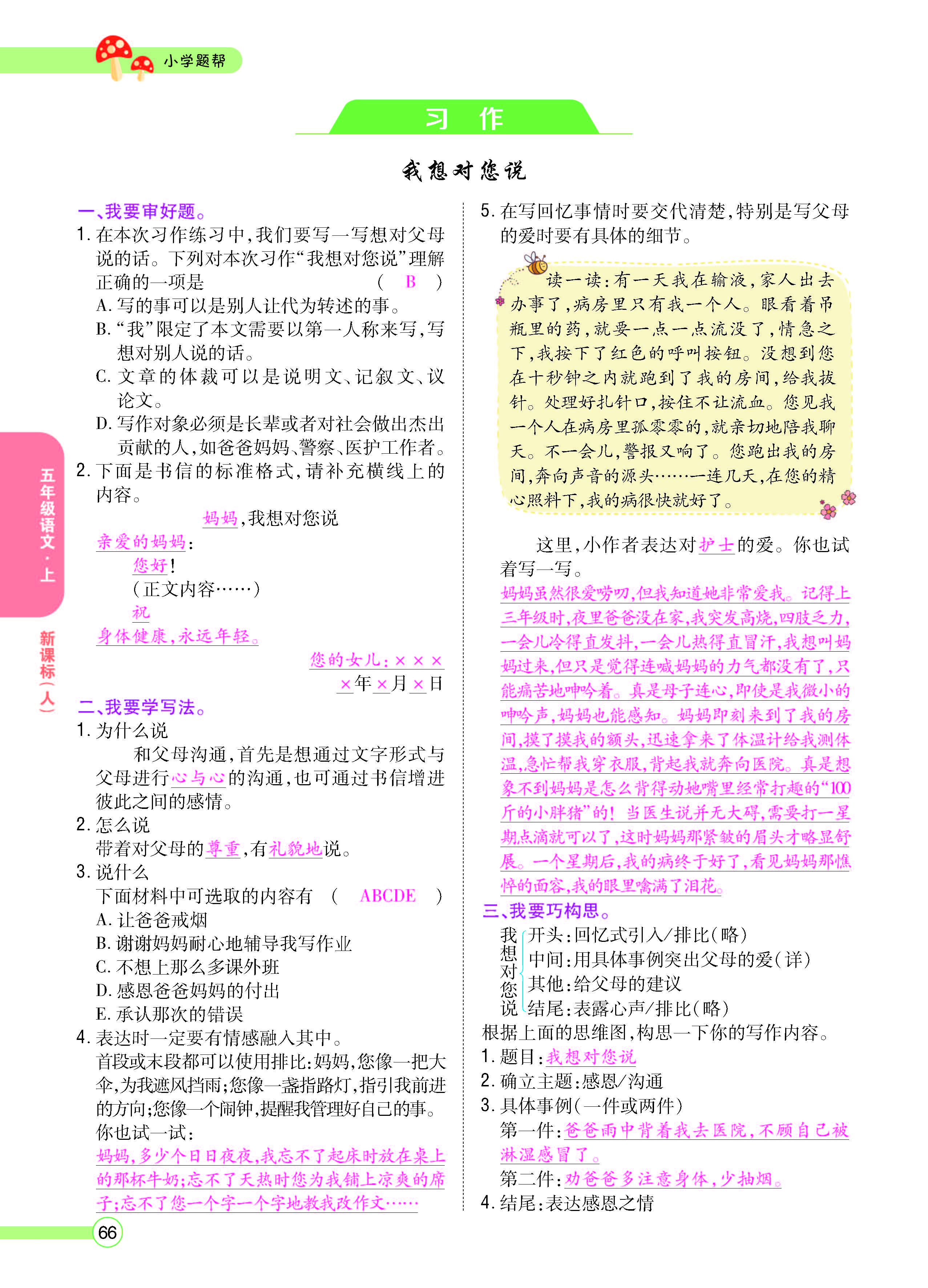 扫码对答案语文人教版五年级上_页面_066.jpg