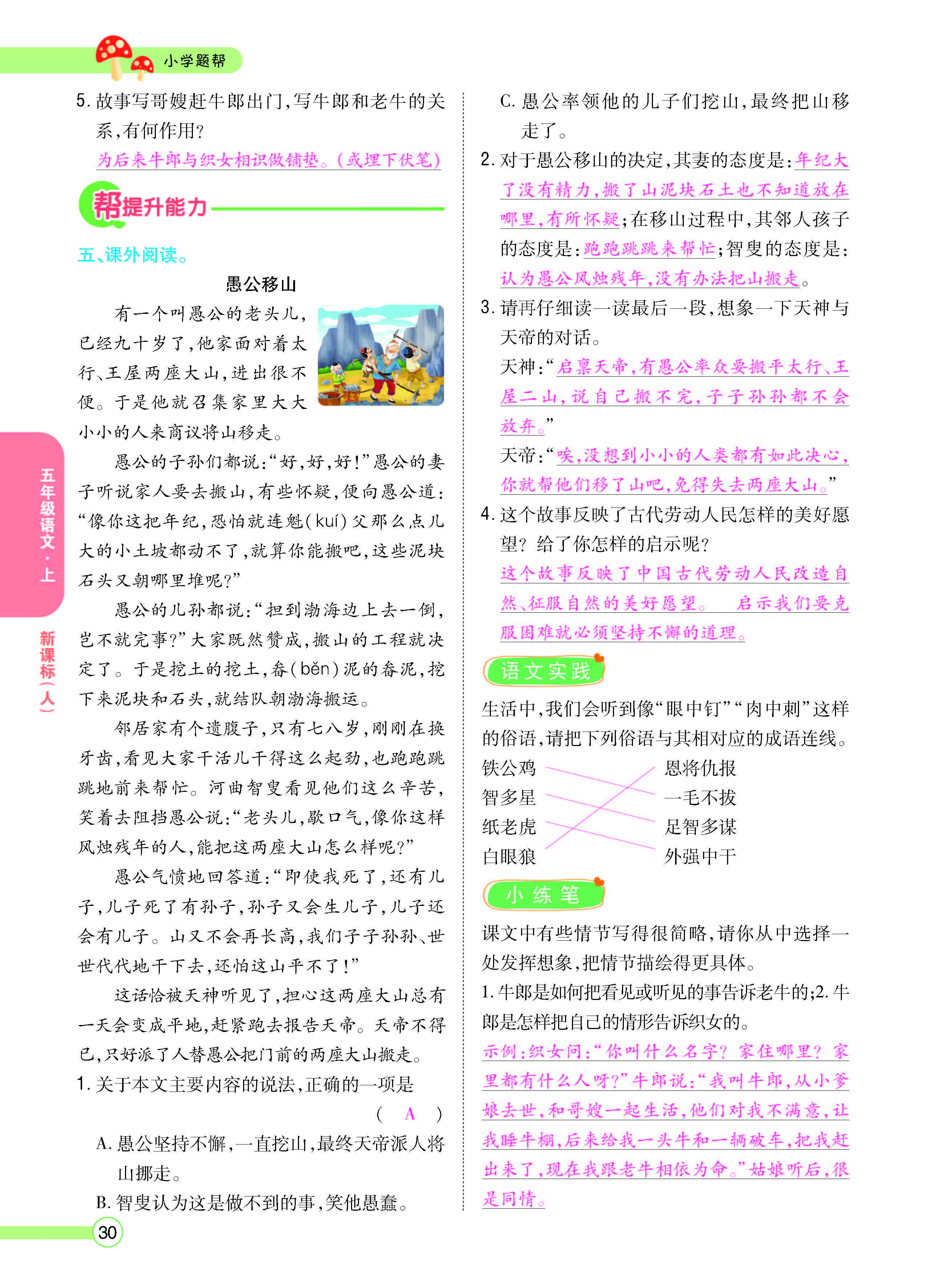 扫码对答案语文人教版五年级上_页面_030.jpg