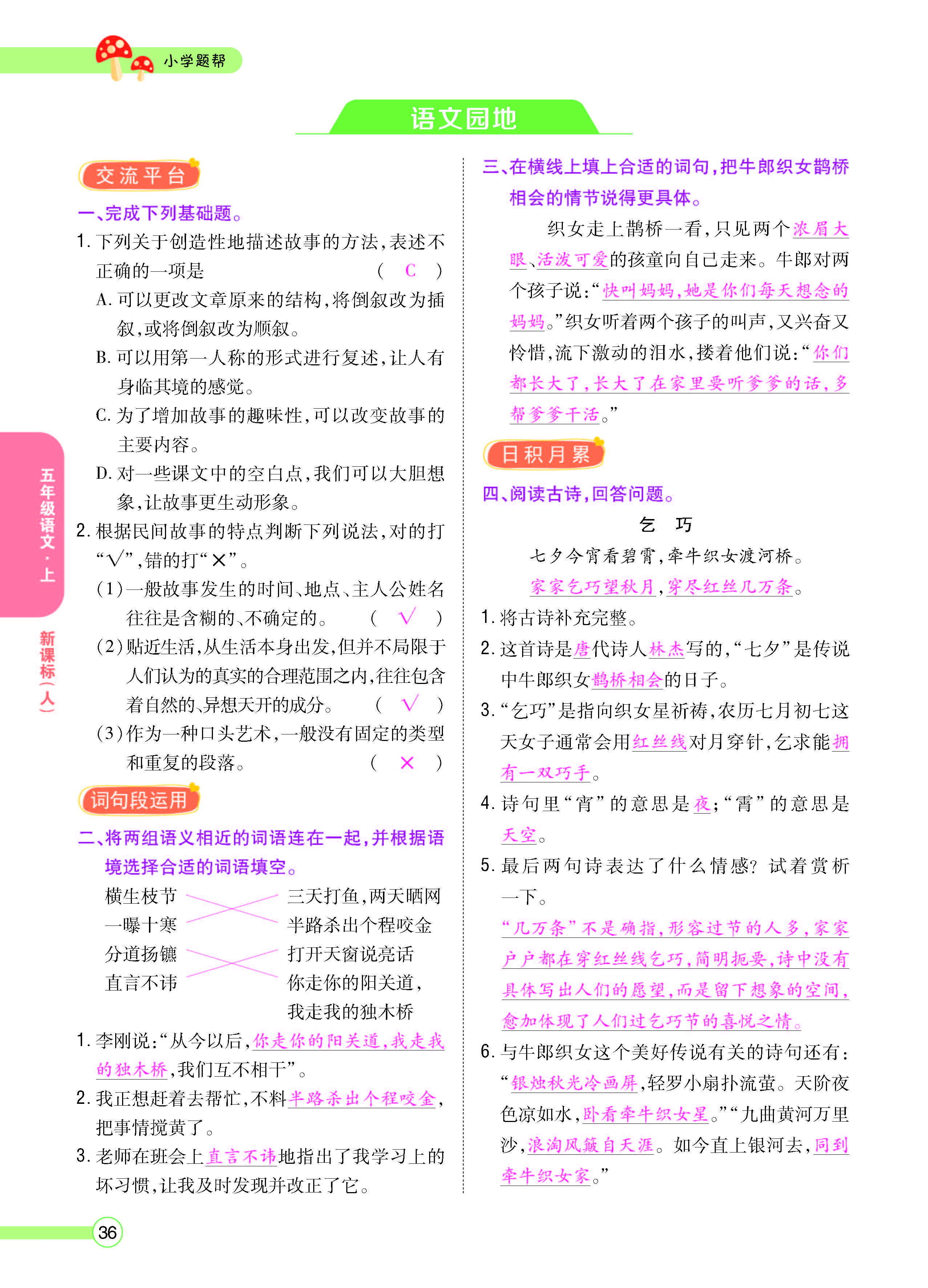 扫码对答案语文人教版五年级上_页面_036.jpg