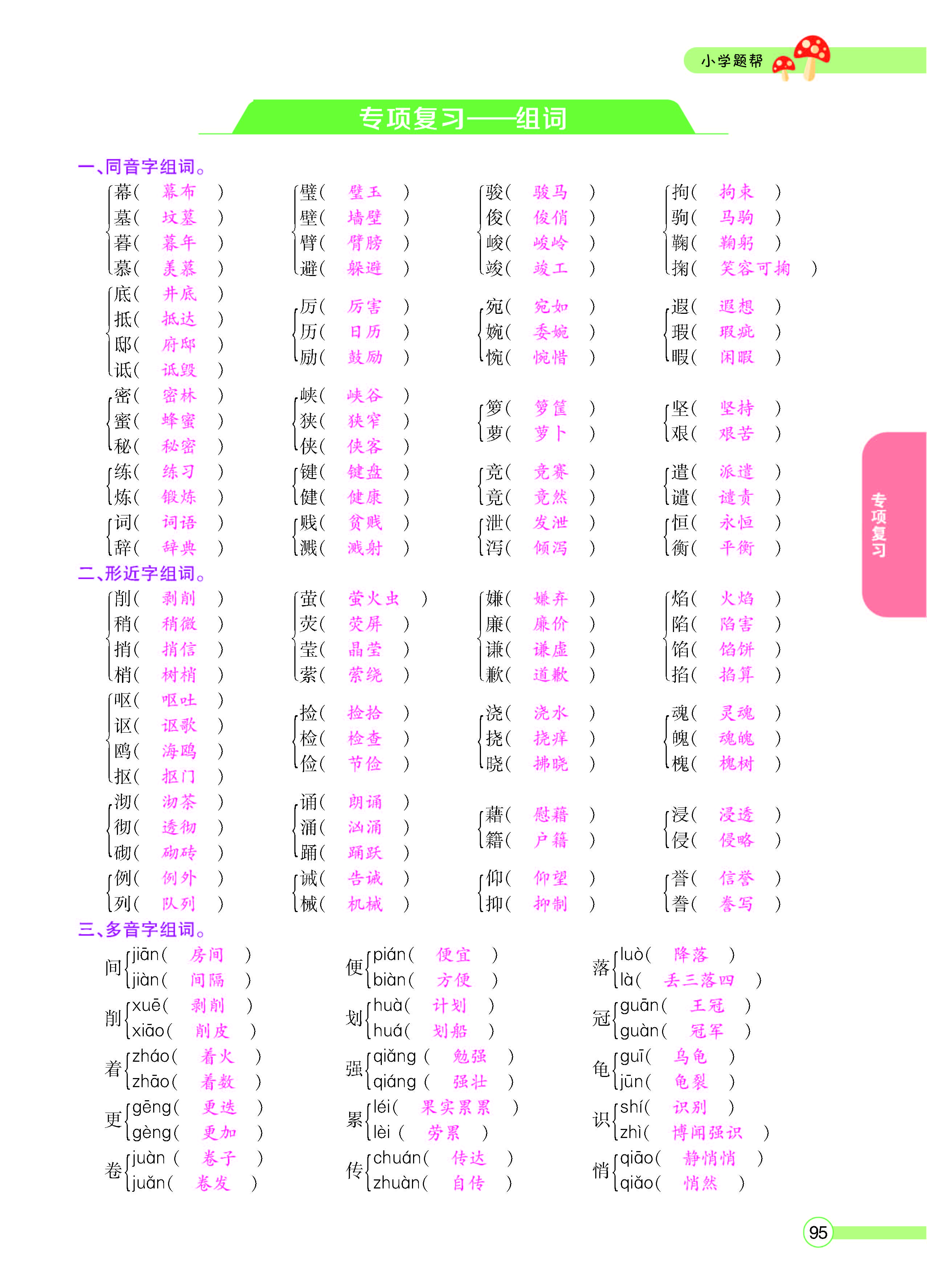扫码对答案语文人教版五年级上_页面_095.jpg