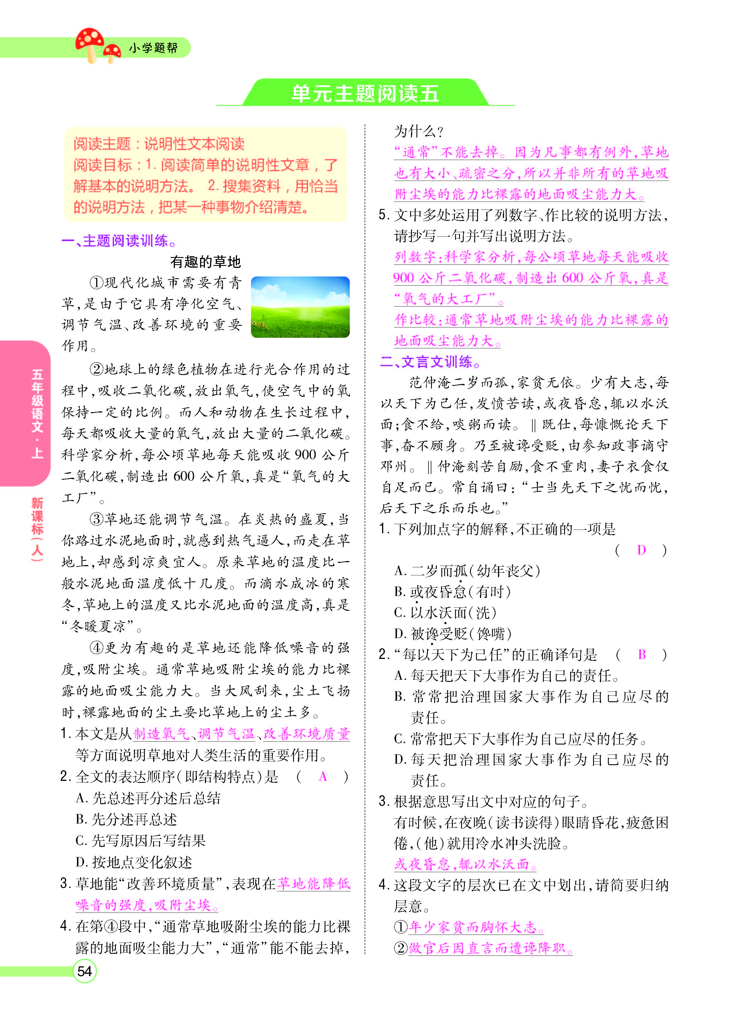 扫码对答案语文人教版五年级上_页面_054.jpg