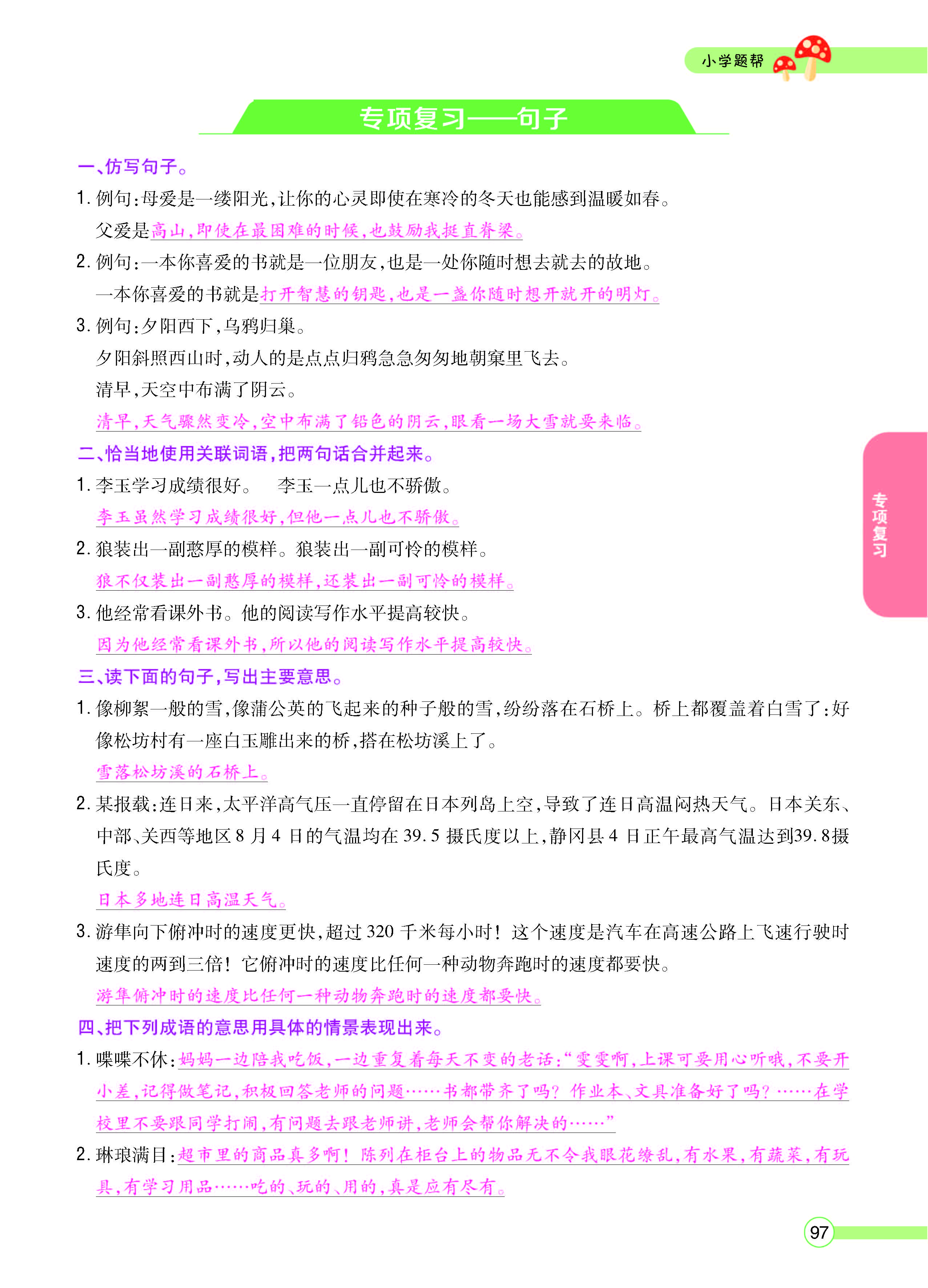 扫码对答案语文人教版五年级上_页面_097.jpg