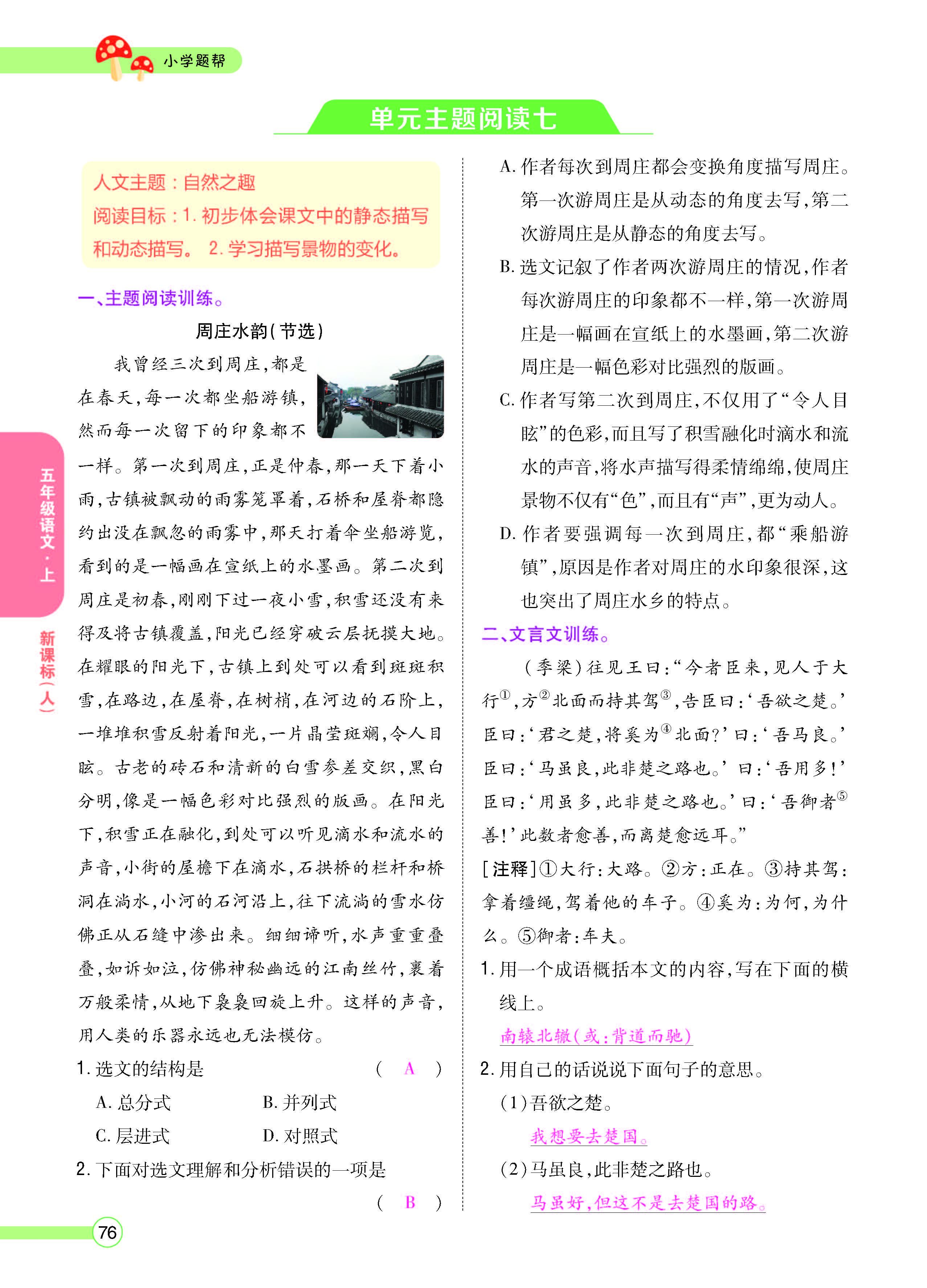 扫码对答案语文人教版五年级上_页面_076.jpg