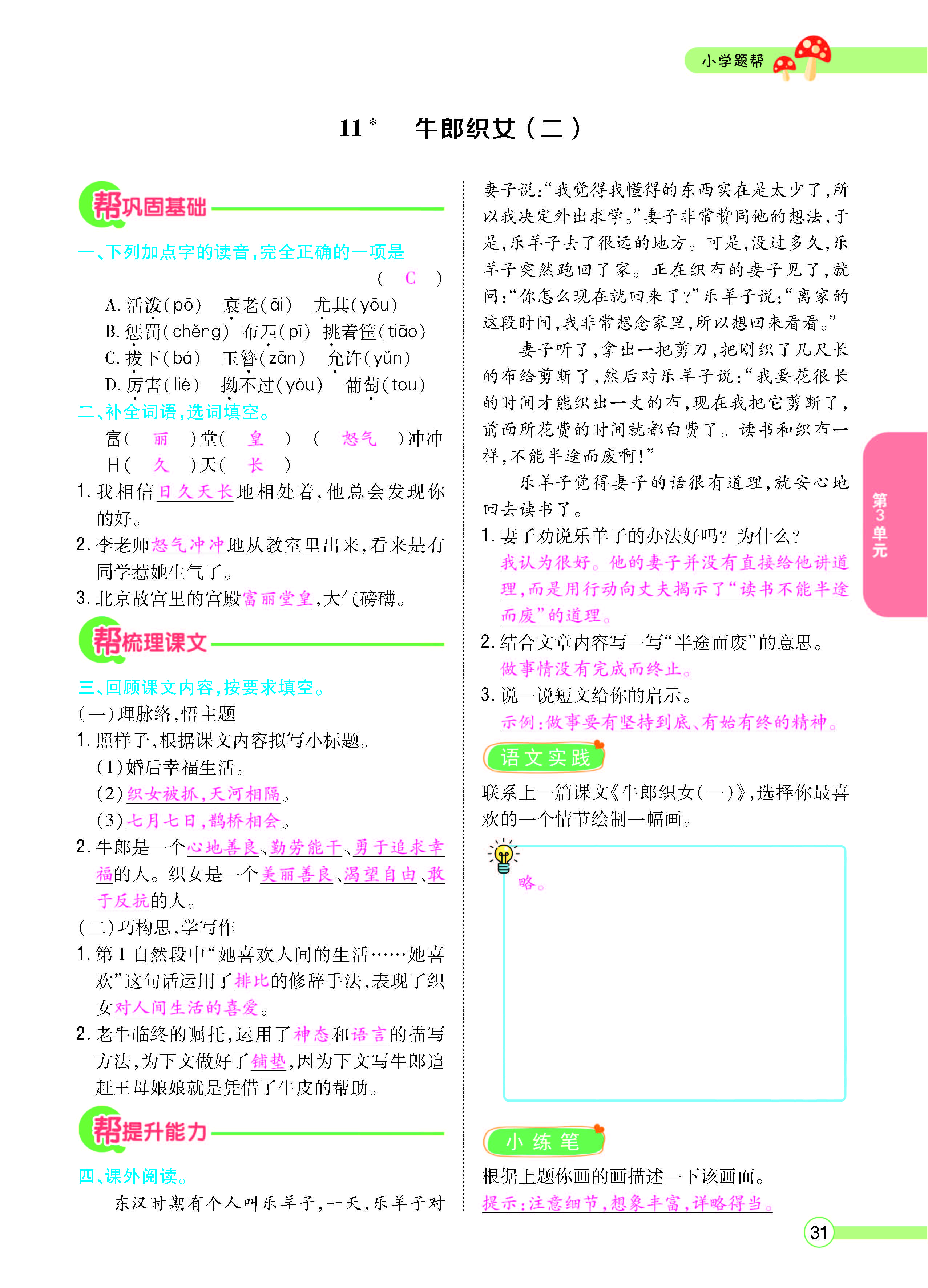 扫码对答案语文人教版五年级上_页面_031.jpg