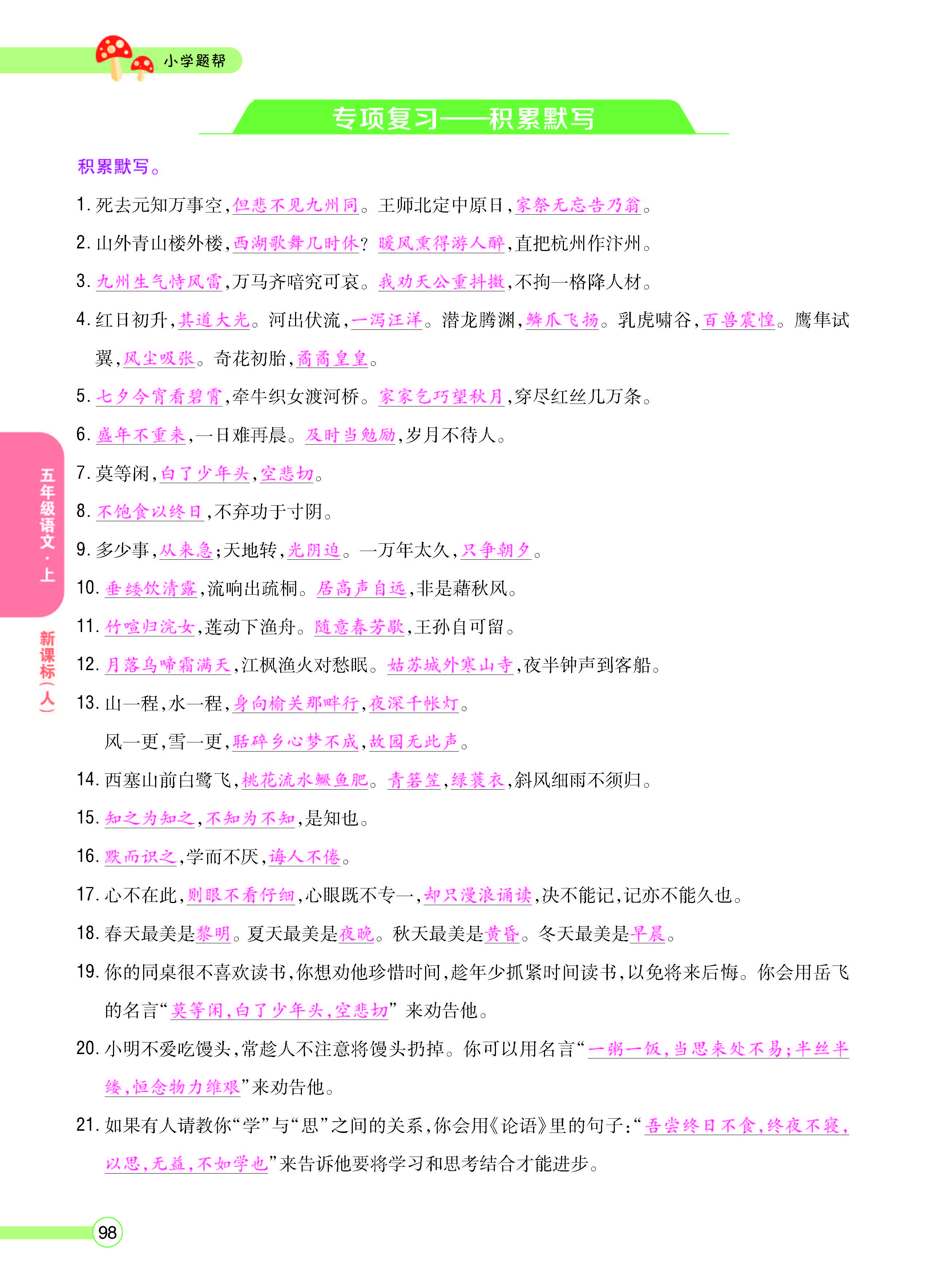 扫码对答案语文人教版五年级上_页面_098.jpg