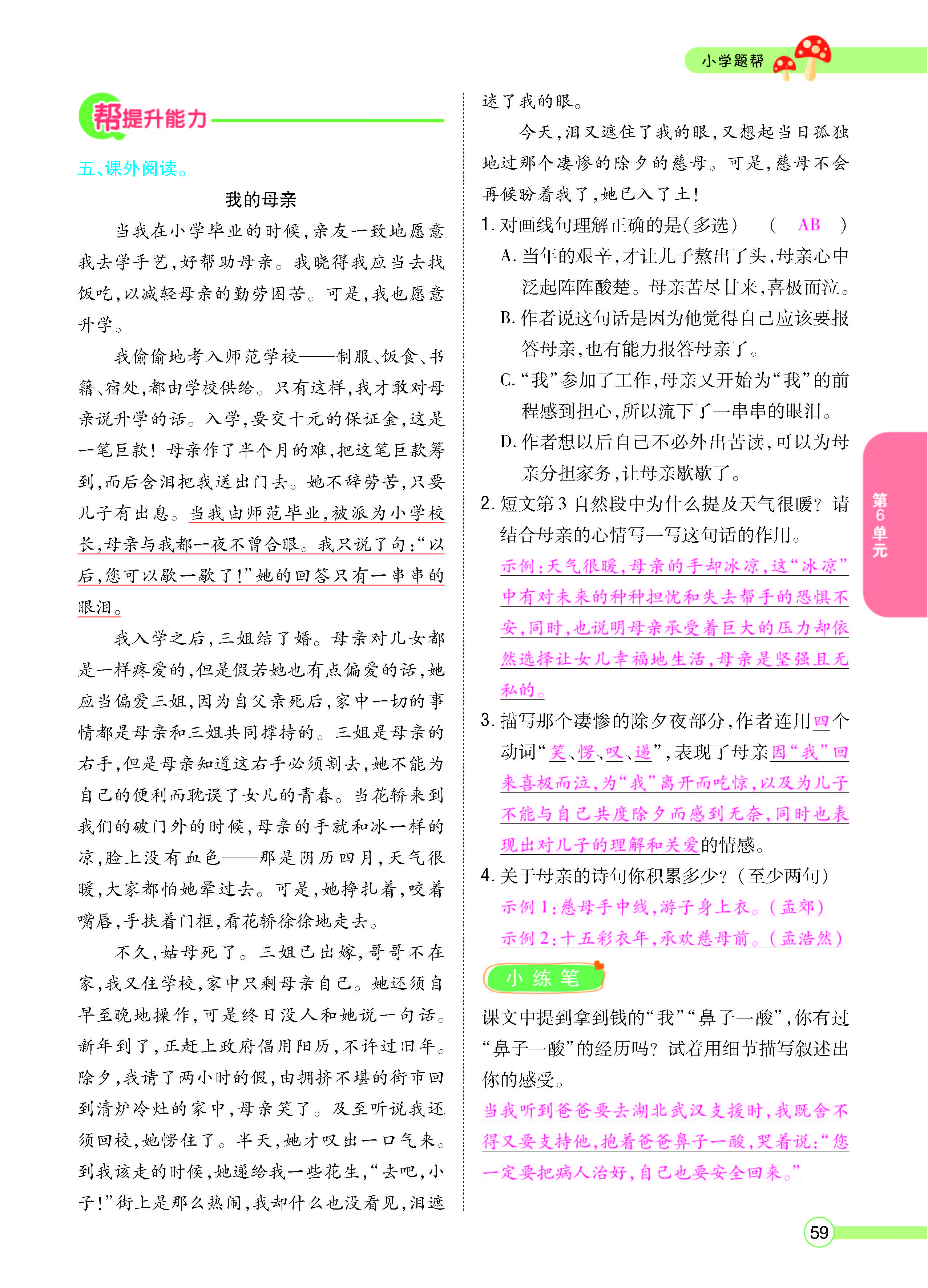 扫码对答案语文人教版五年级上_页面_059.jpg