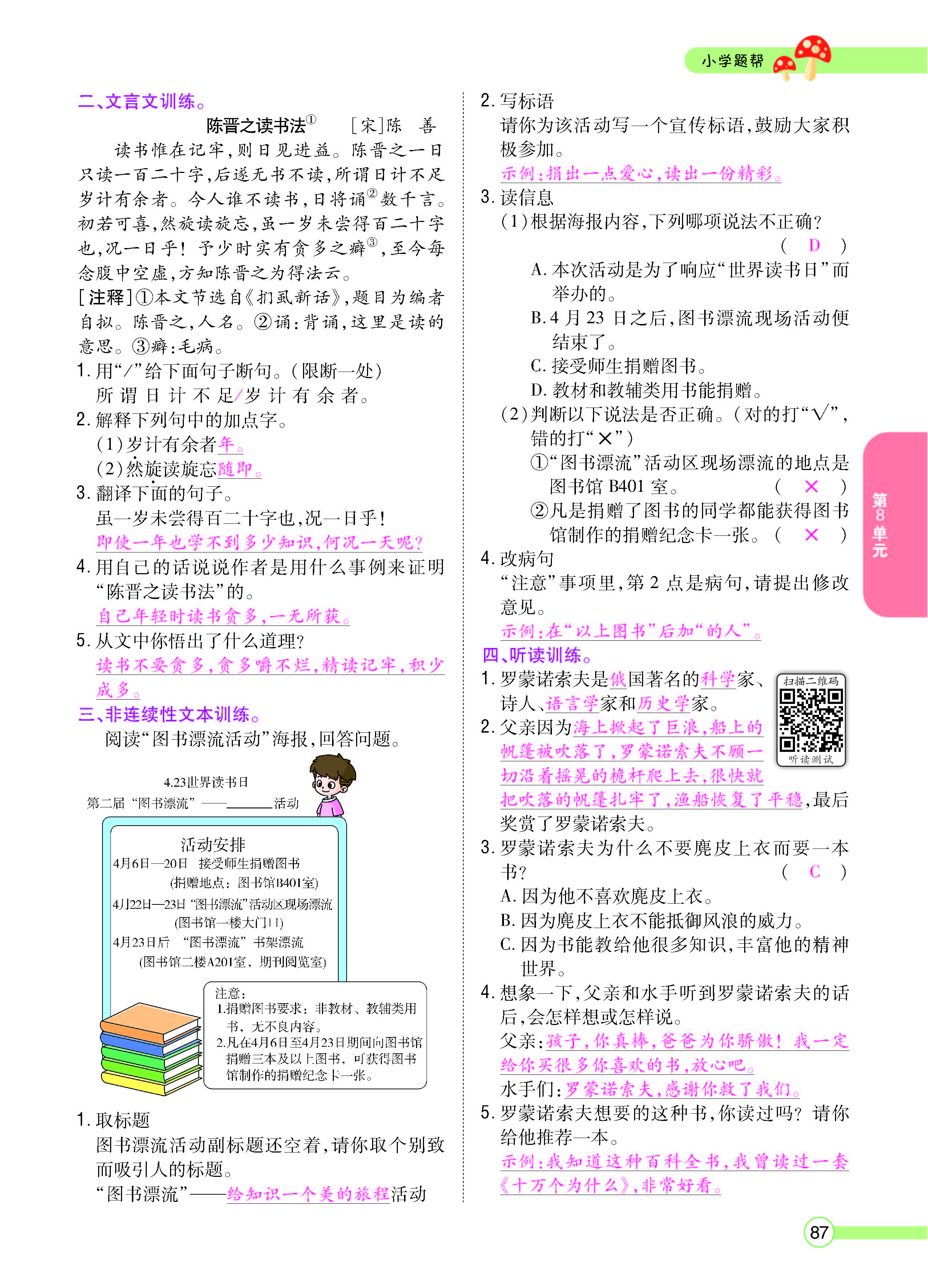 扫码对答案语文人教版五年级上_页面_087.jpg