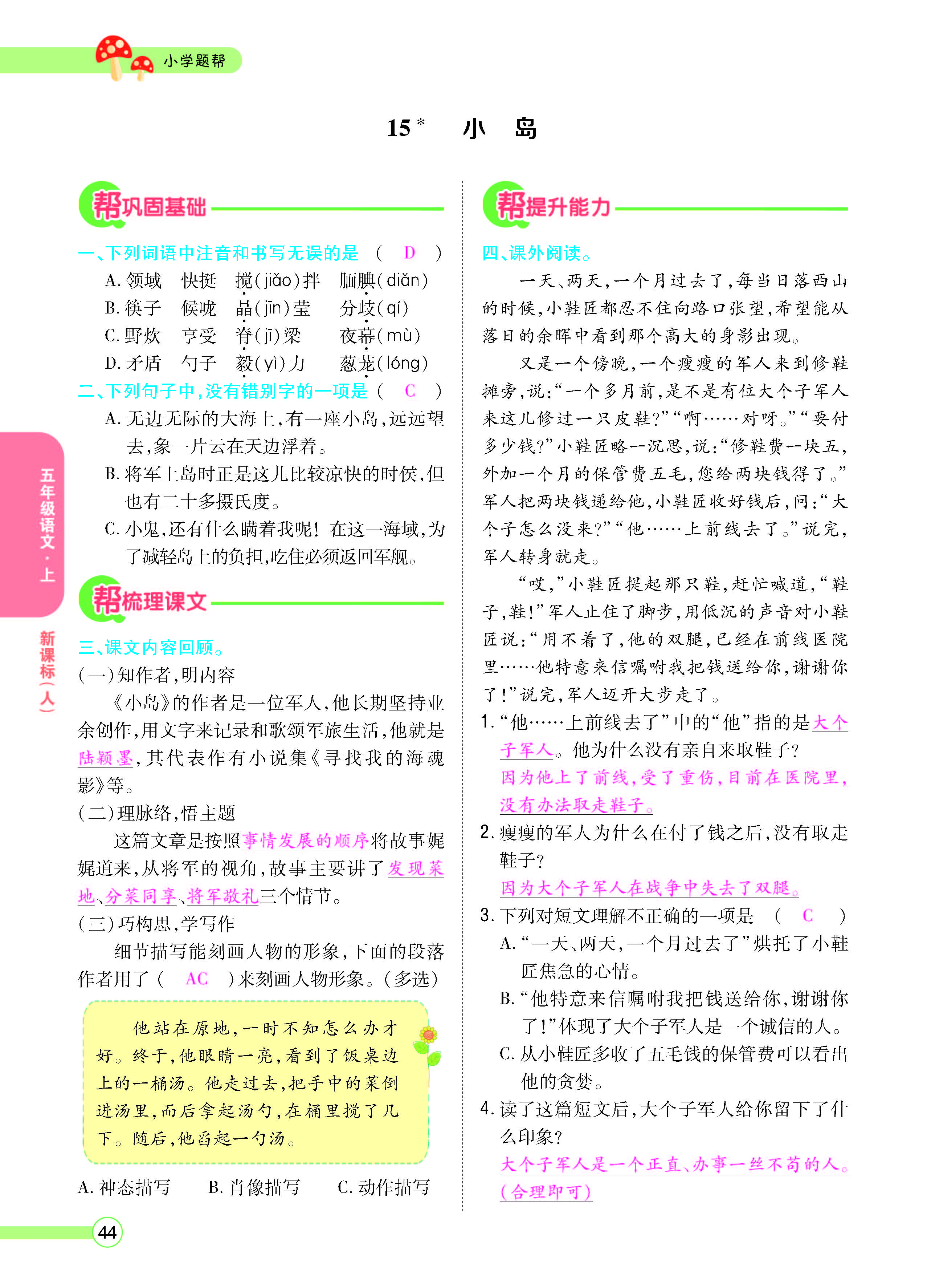 扫码对答案语文人教版五年级上_页面_044.jpg