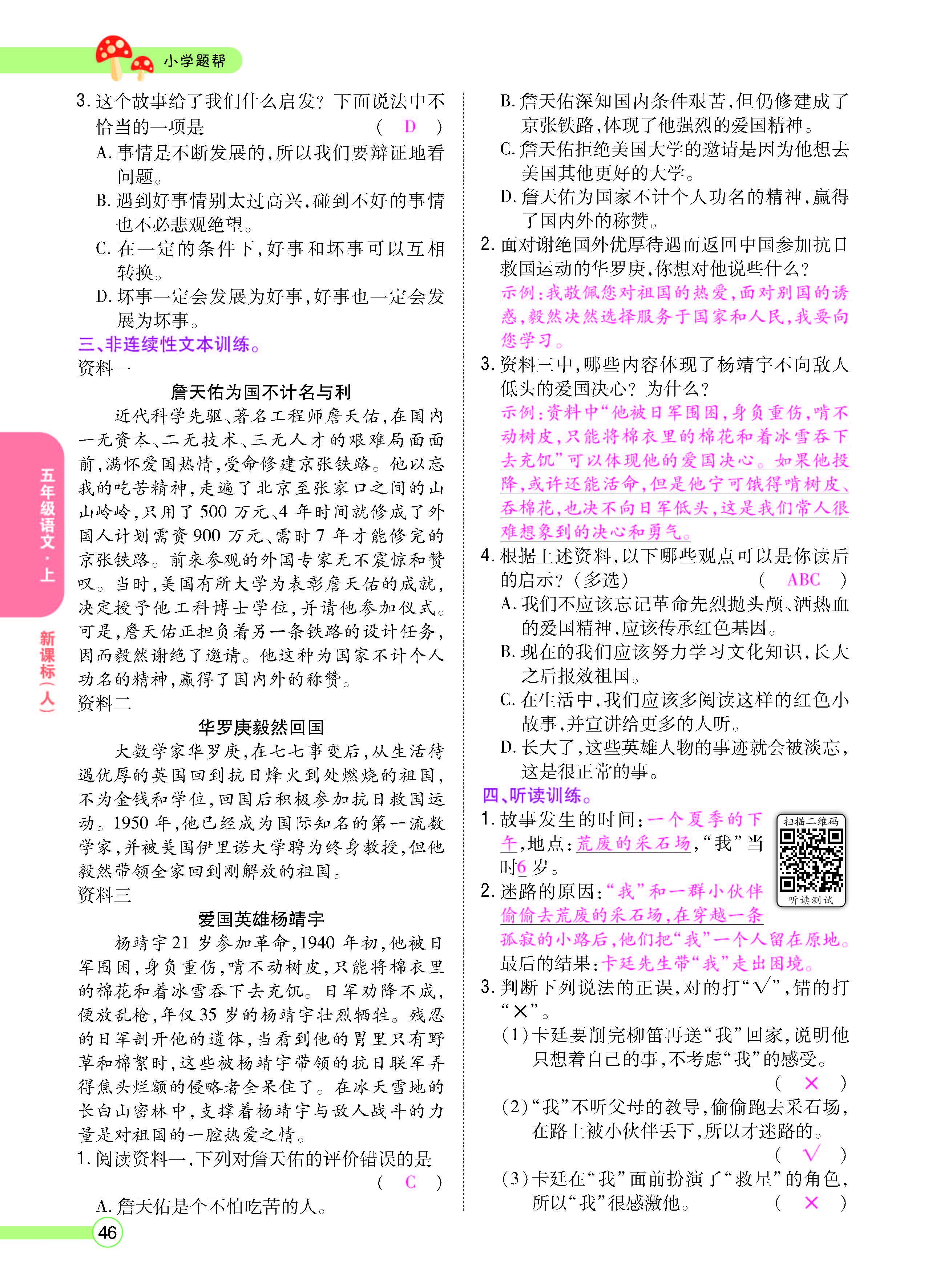 扫码对答案语文人教版五年级上_页面_046.jpg