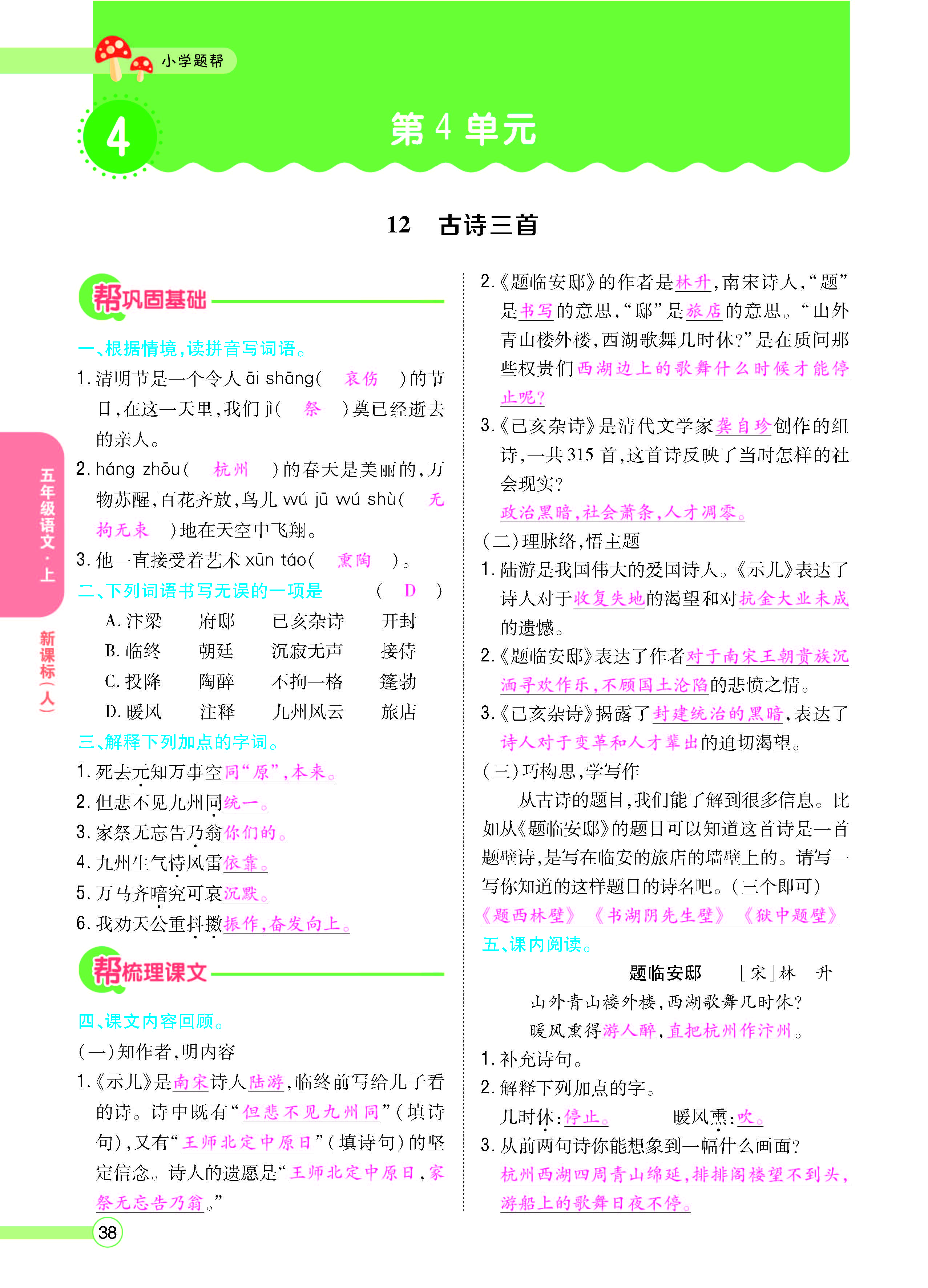 扫码对答案语文人教版五年级上_页面_038.jpg