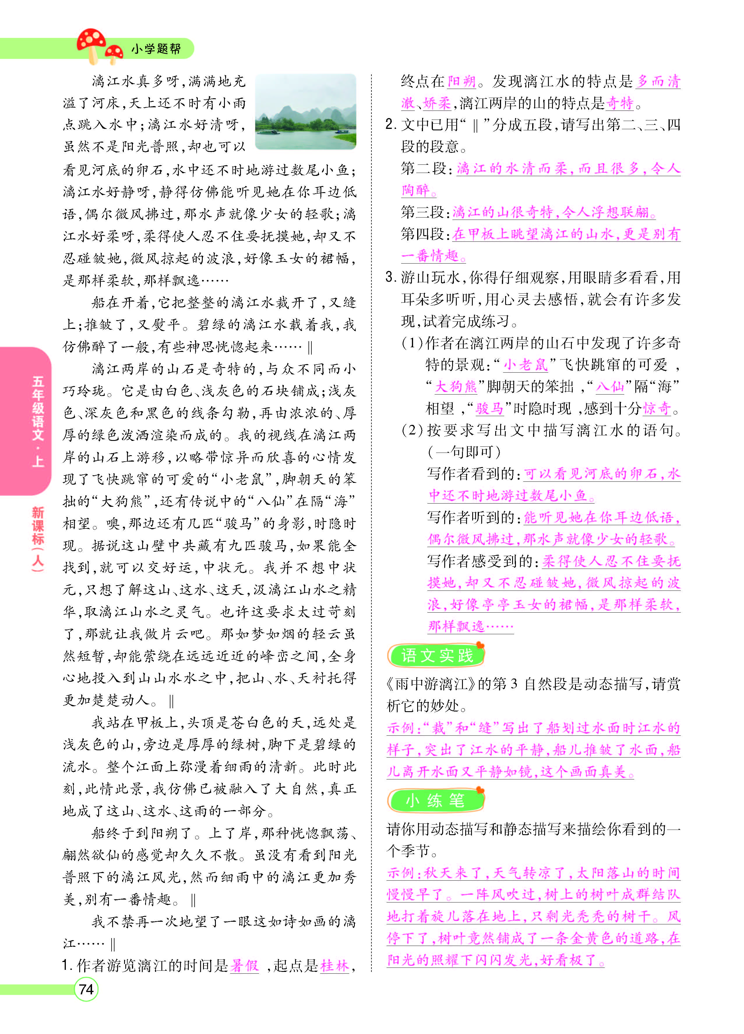 扫码对答案语文人教版五年级上_页面_074.jpg