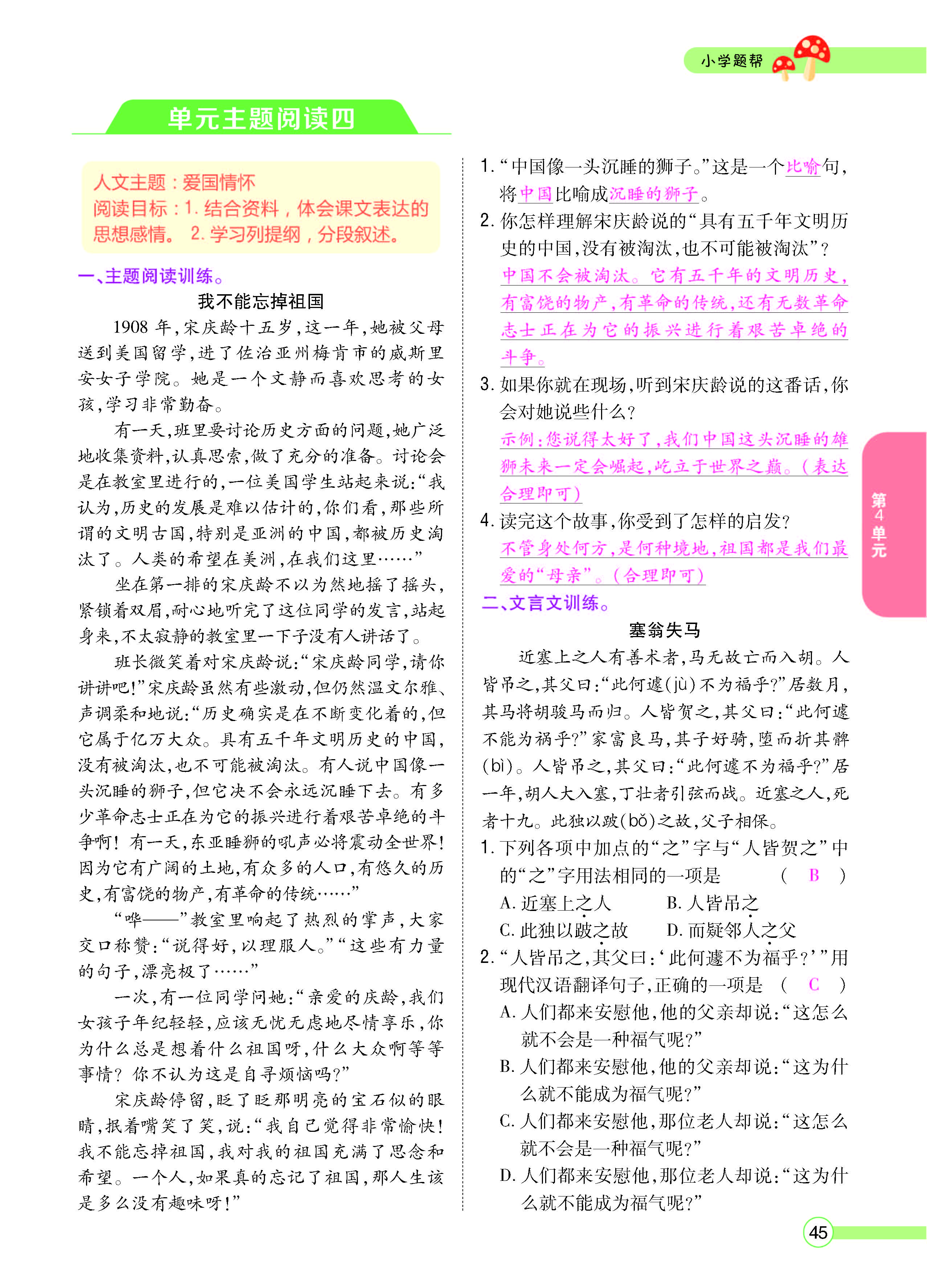 扫码对答案语文人教版五年级上_页面_045.jpg