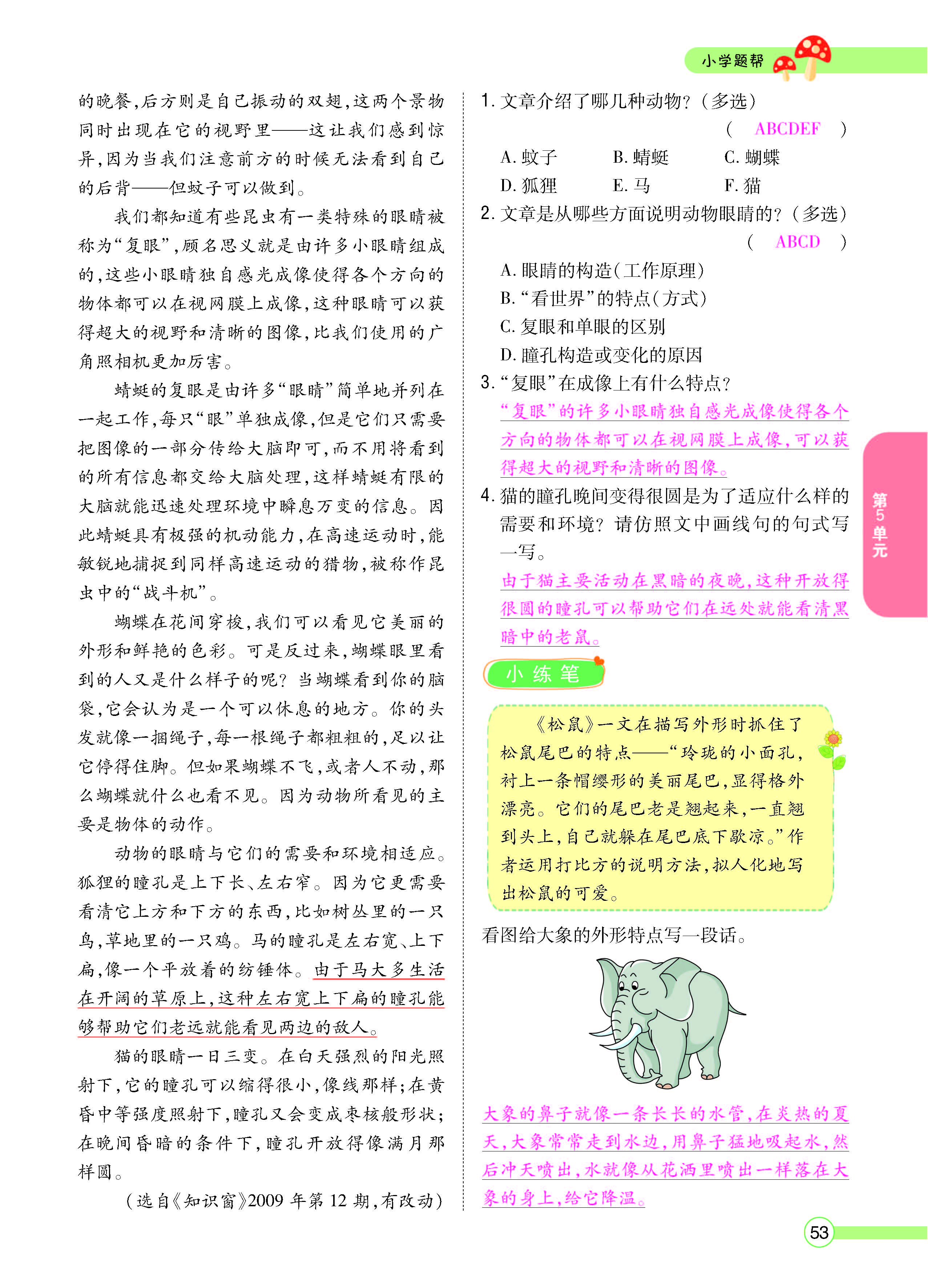 扫码对答案语文人教版五年级上_页面_053.jpg