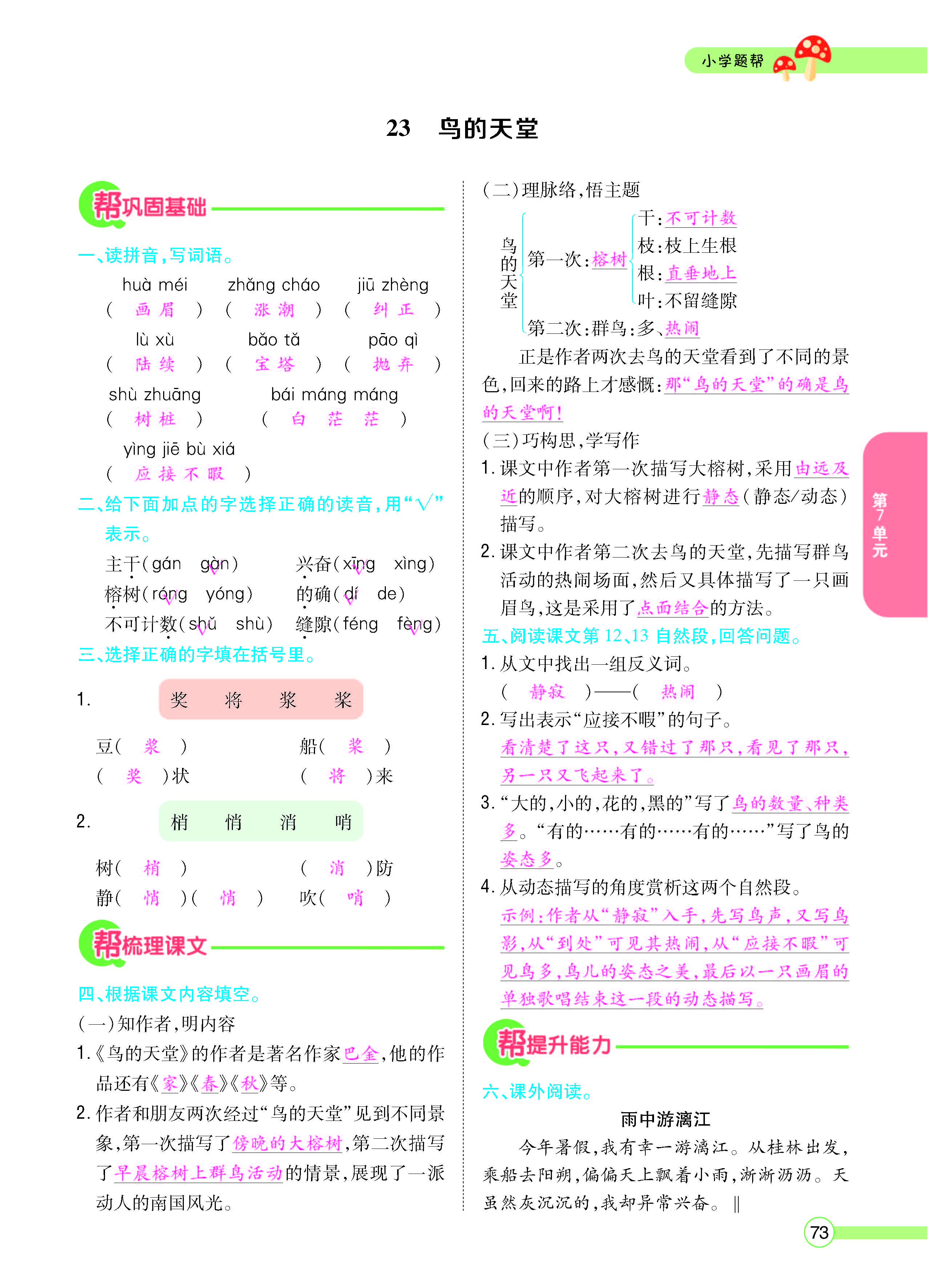 扫码对答案语文人教版五年级上_页面_073.jpg