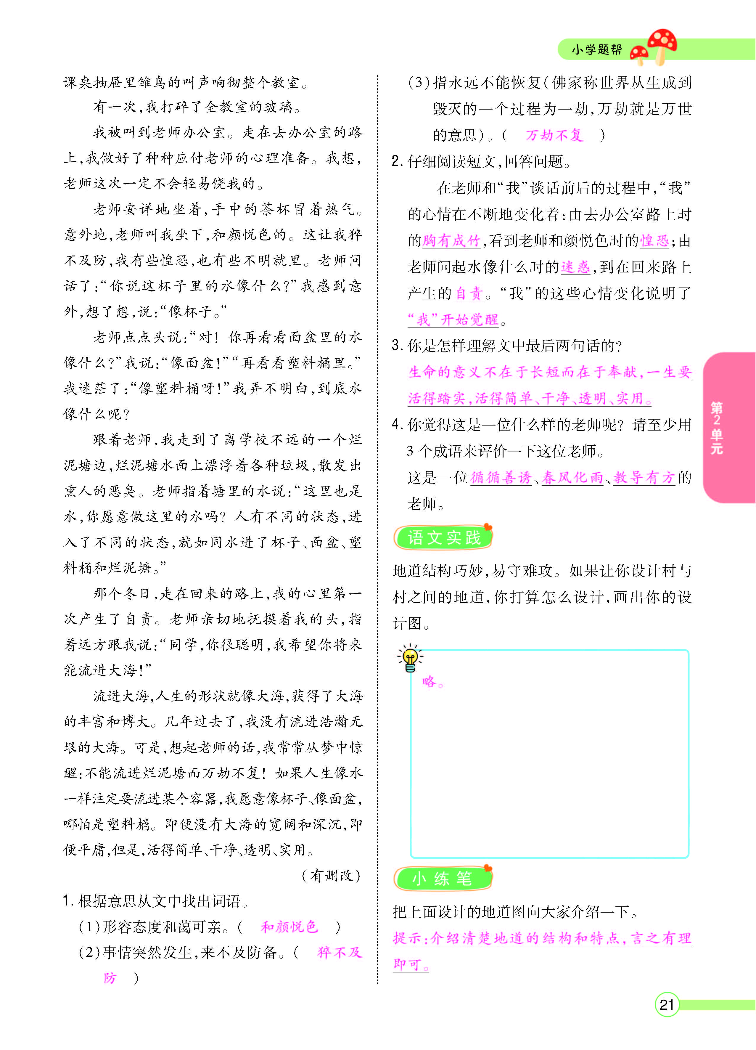 扫码对答案语文人教版五年级上_页面_021.jpg