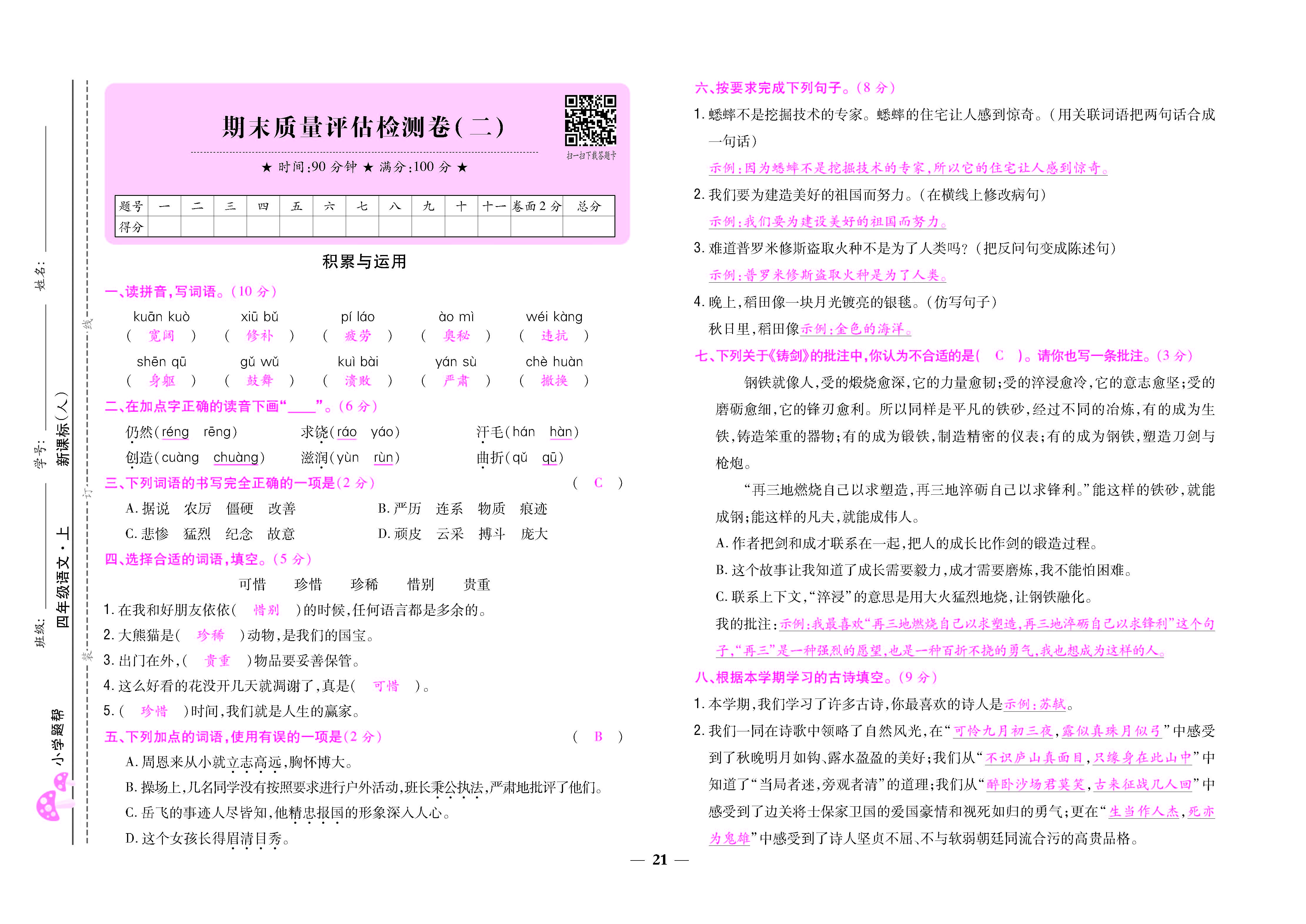 大卷_页面_21.jpg