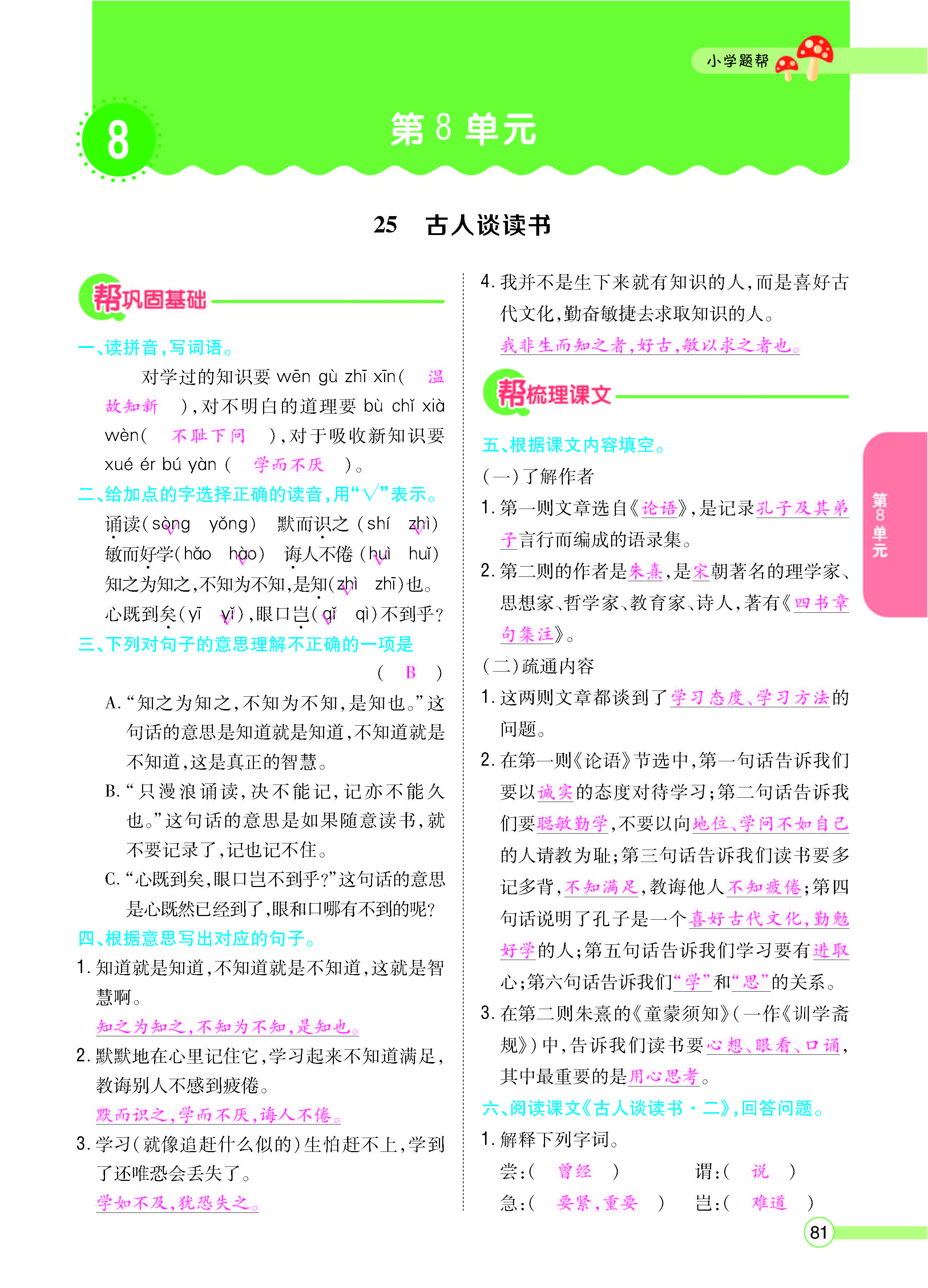 扫码对答案语文人教版五年级上_页面_081.jpg