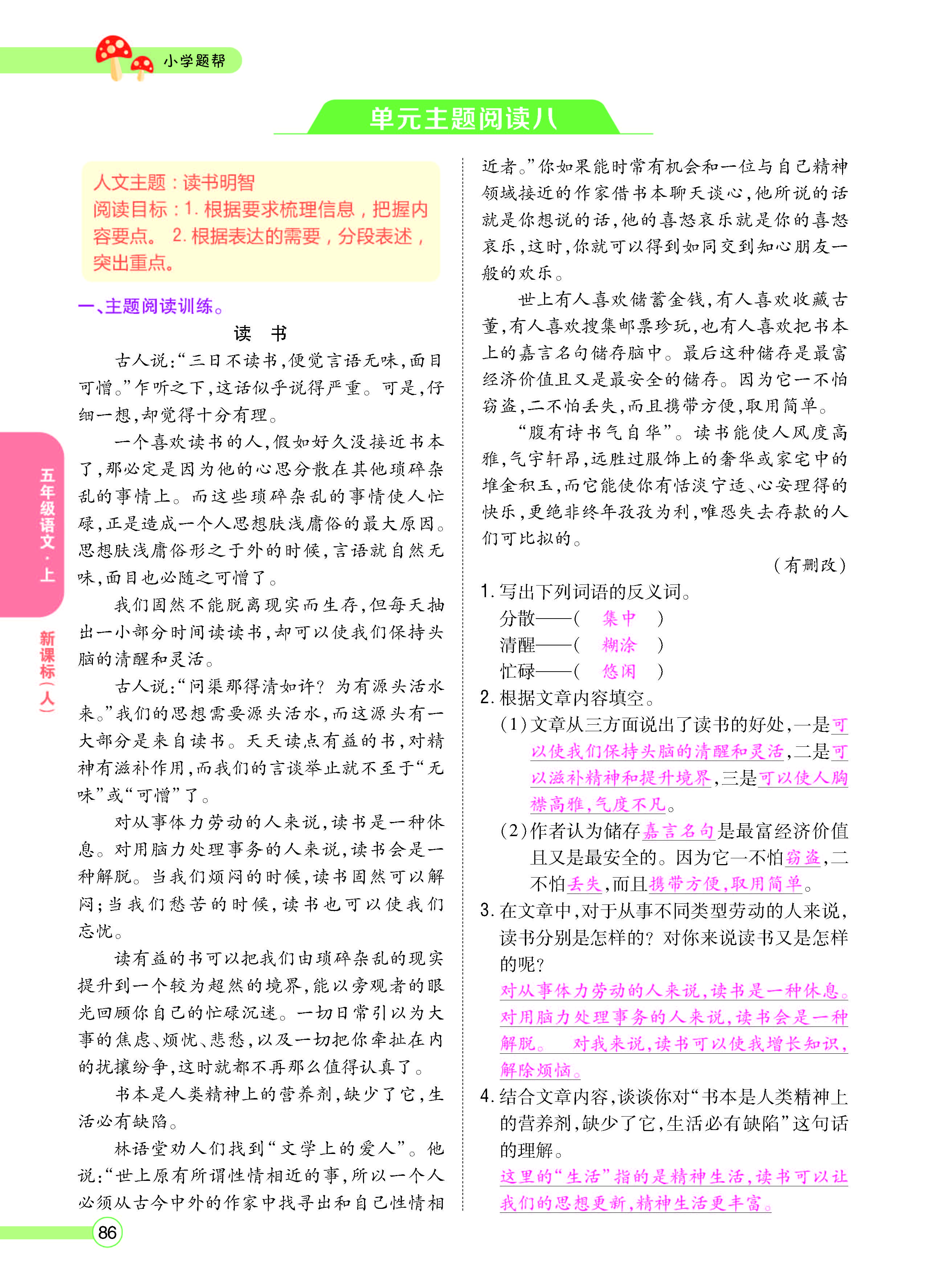 扫码对答案语文人教版五年级上_页面_086.jpg