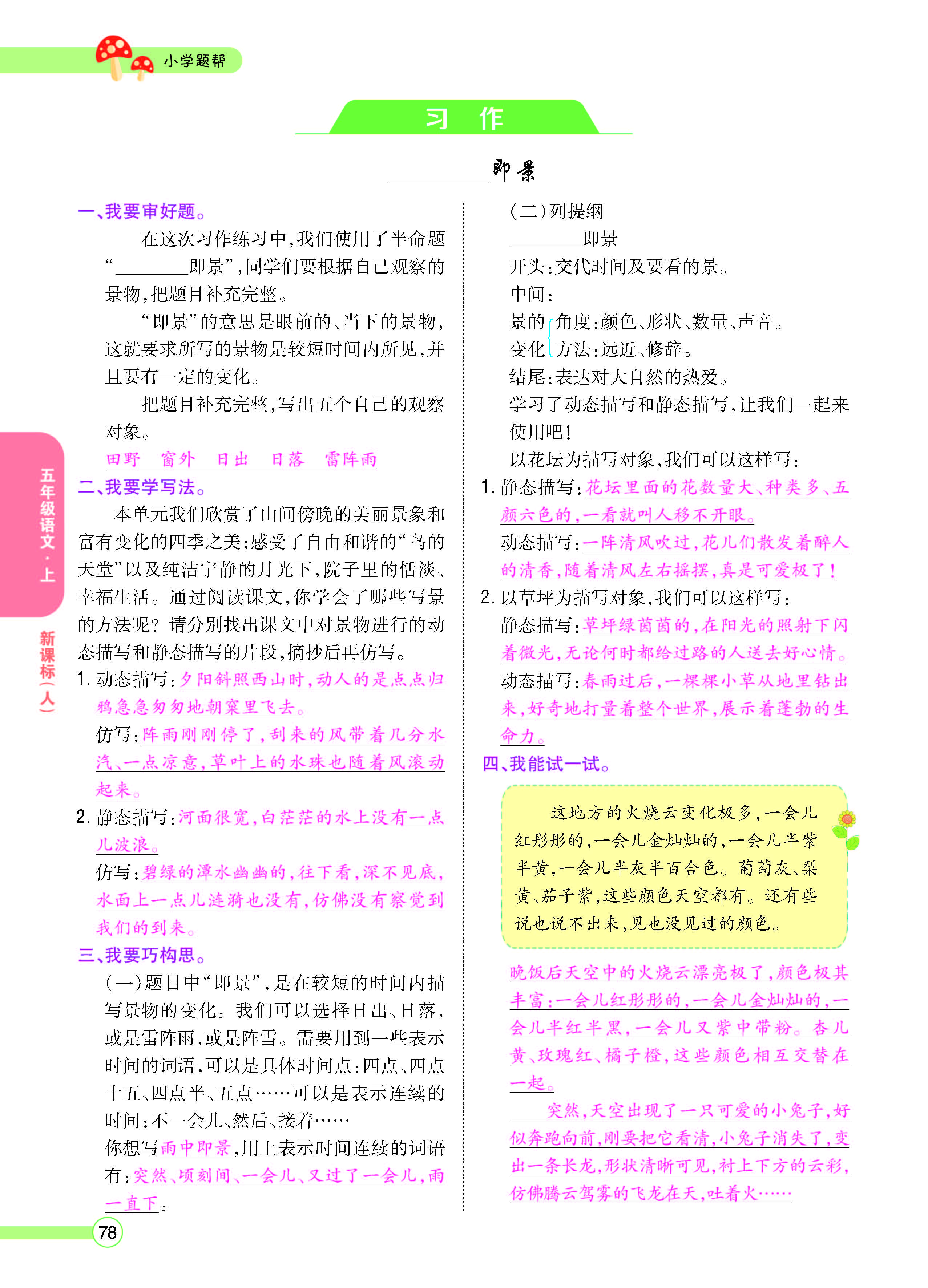 扫码对答案语文人教版五年级上_页面_078.jpg