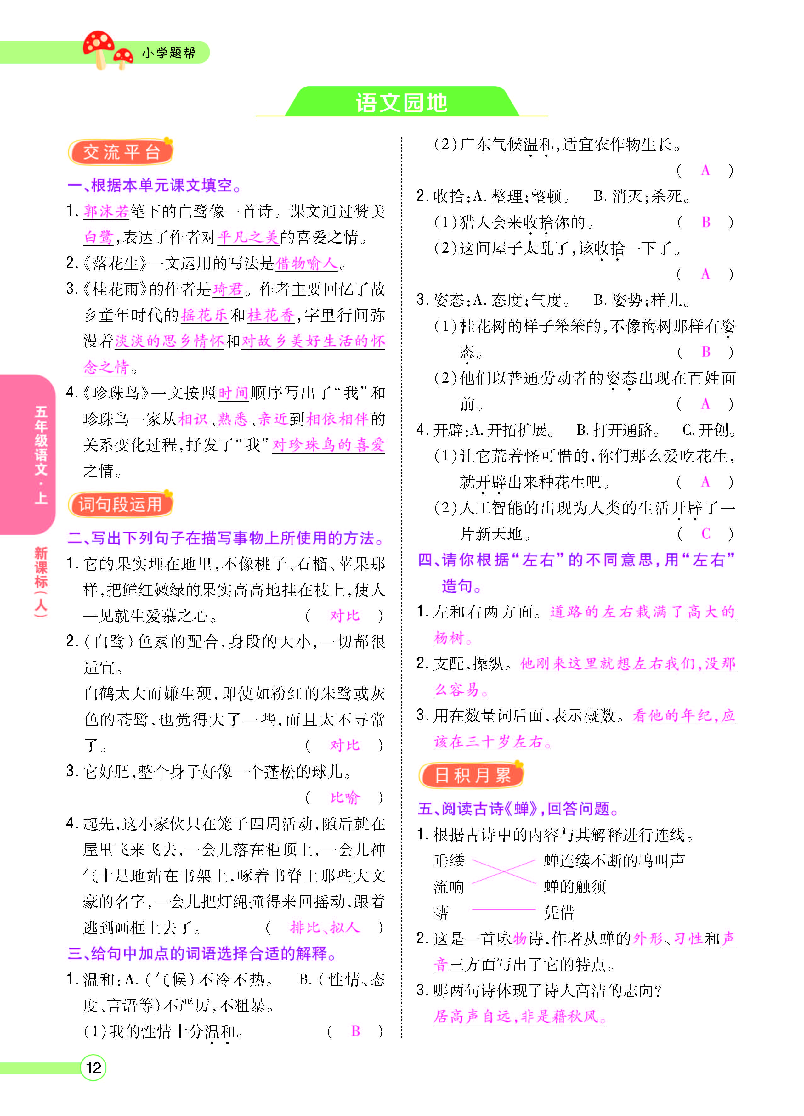 扫码对答案语文人教版五年级上_页面_012.jpg