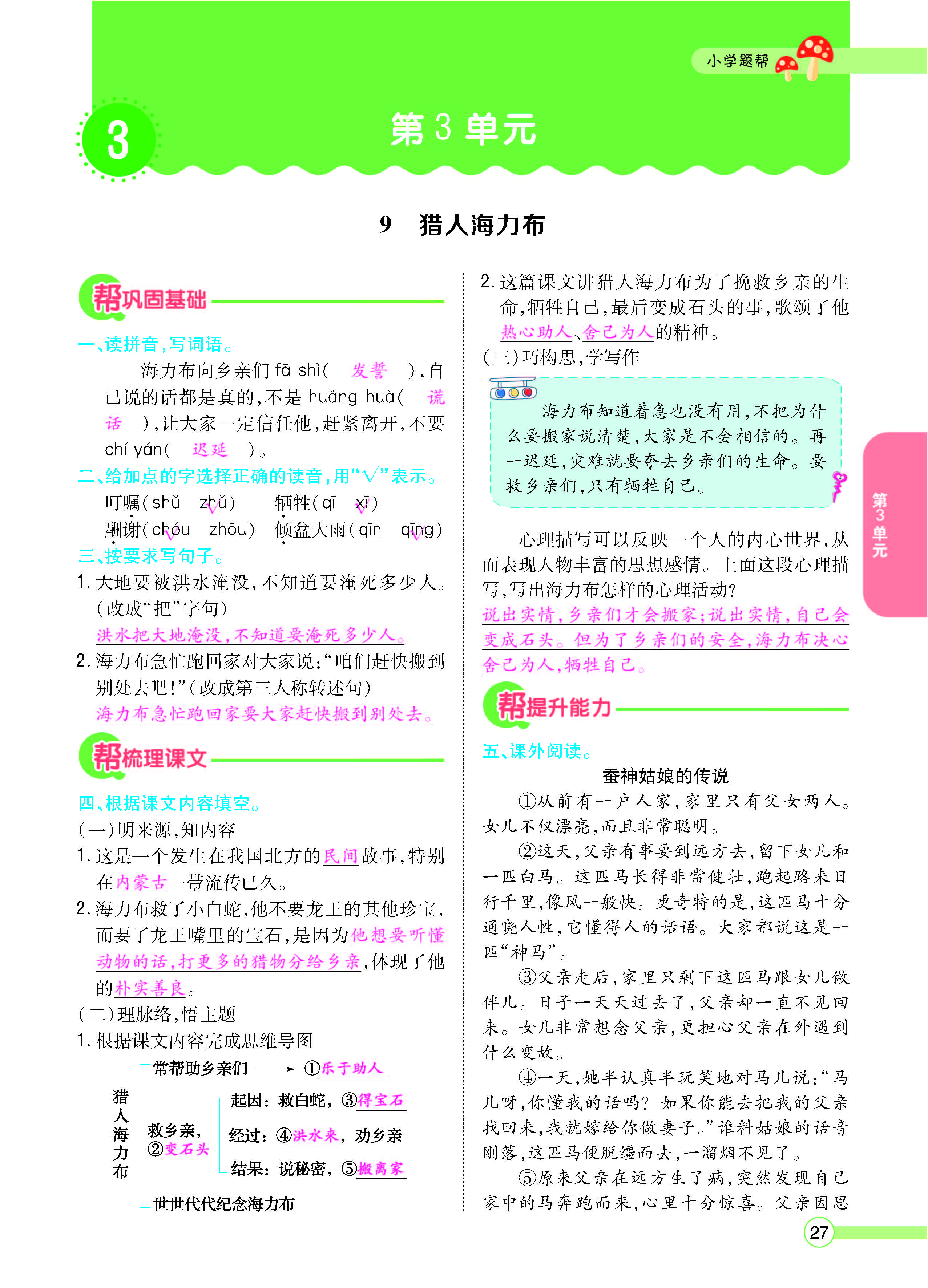 扫码对答案语文人教版五年级上_页面_027.jpg