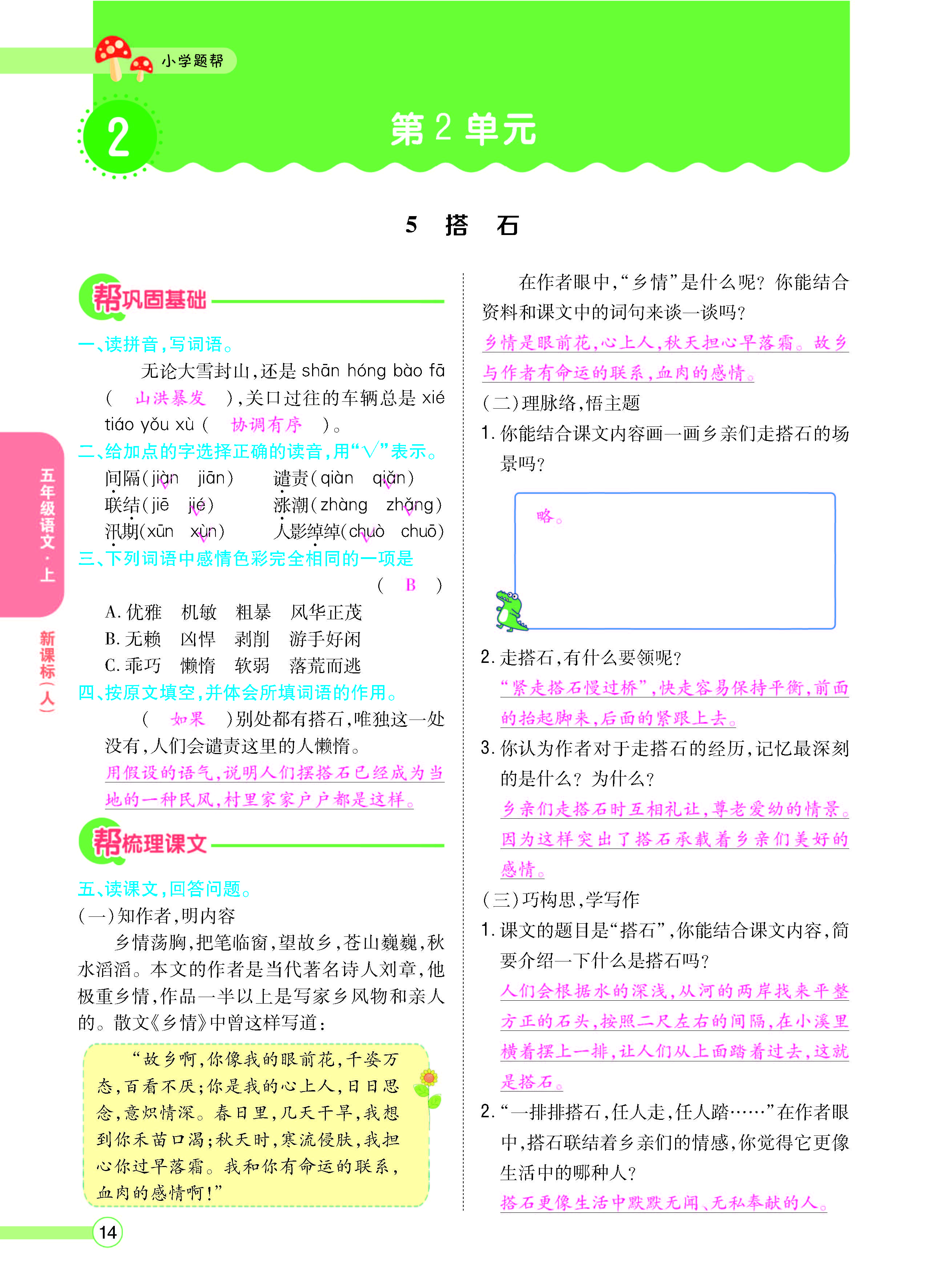 扫码对答案语文人教版五年级上_页面_014.jpg